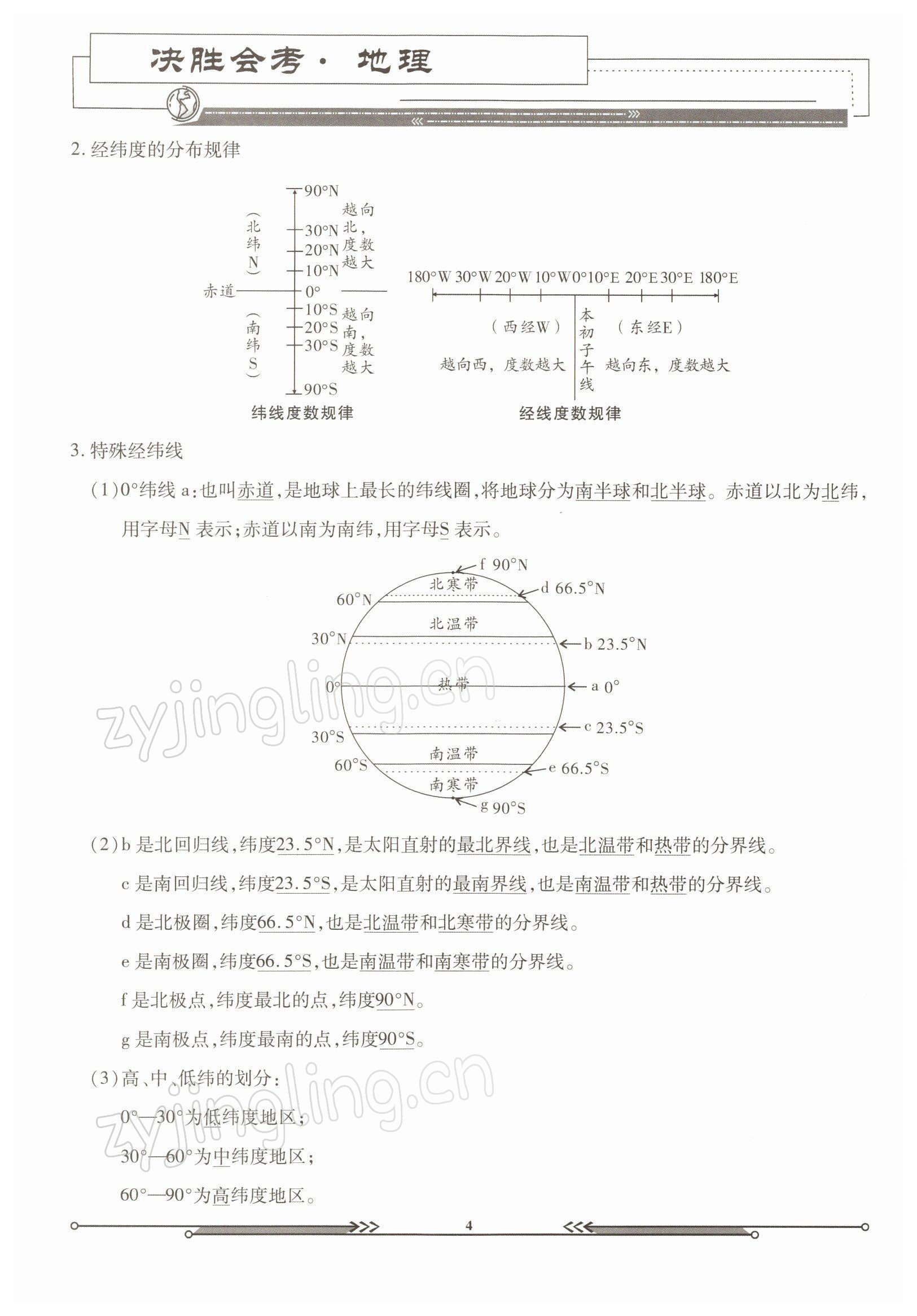 2022年決勝會(huì)考地理 參考答案第2頁(yè)