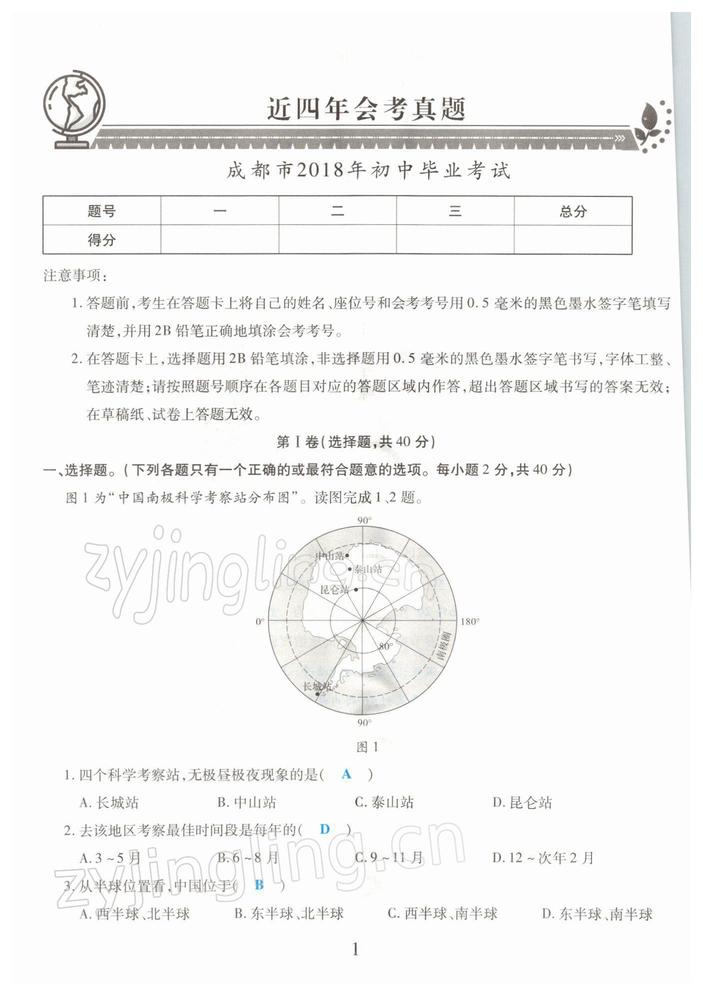 2022年決勝會(huì)考地理 第1頁(yè)