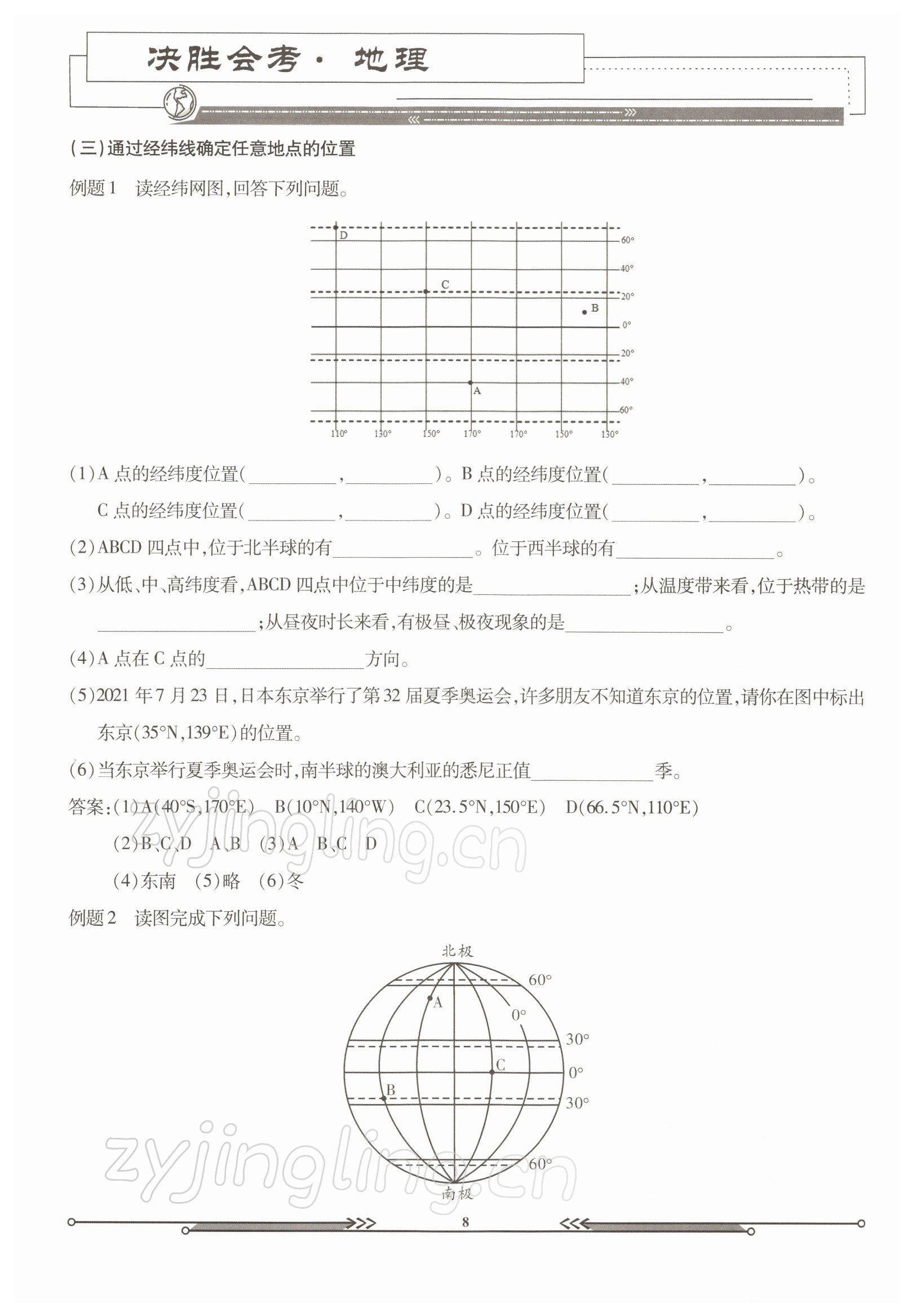 2022年決勝會考地理 參考答案第6頁