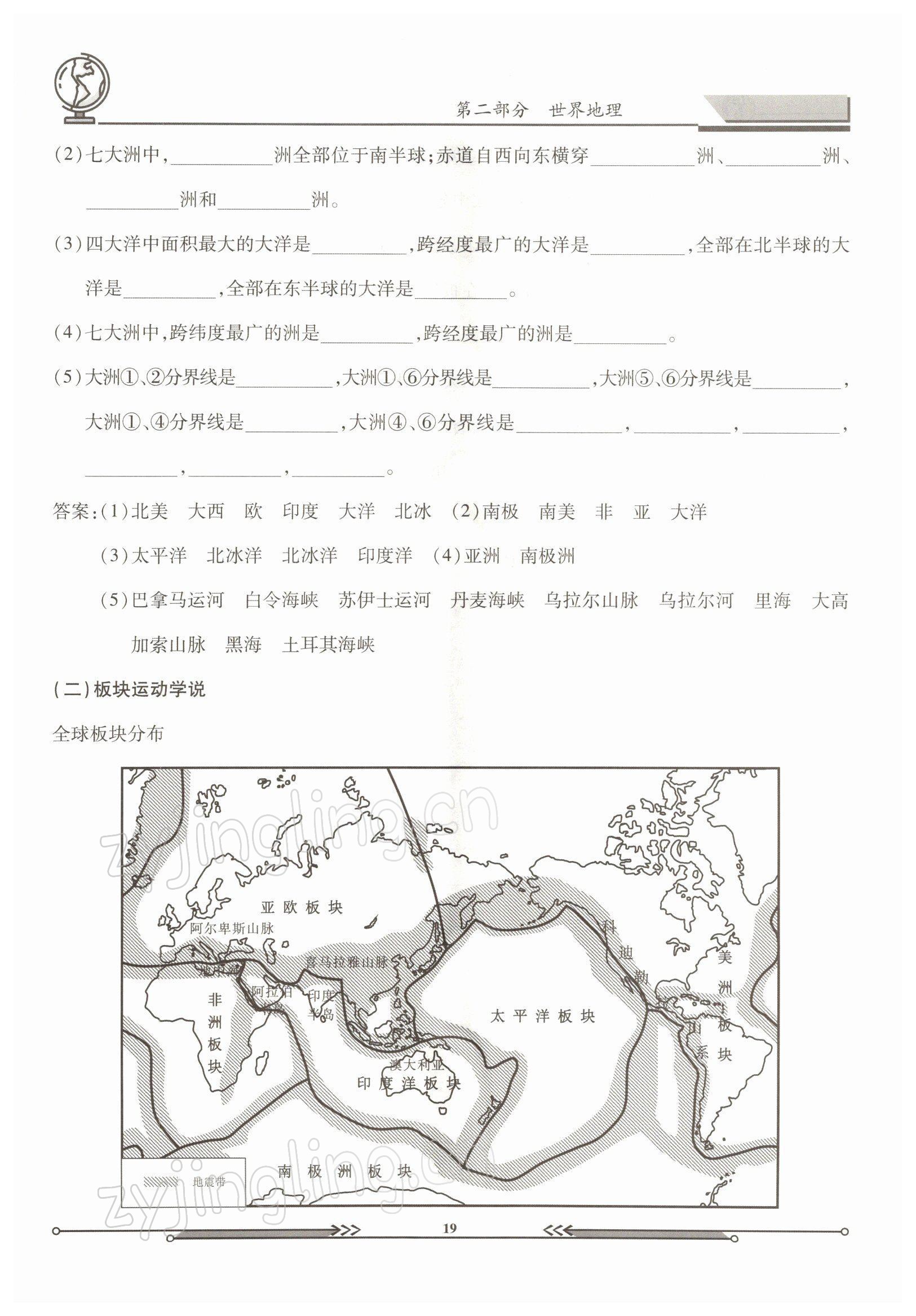 2022年决胜会考地理 参考答案第17页