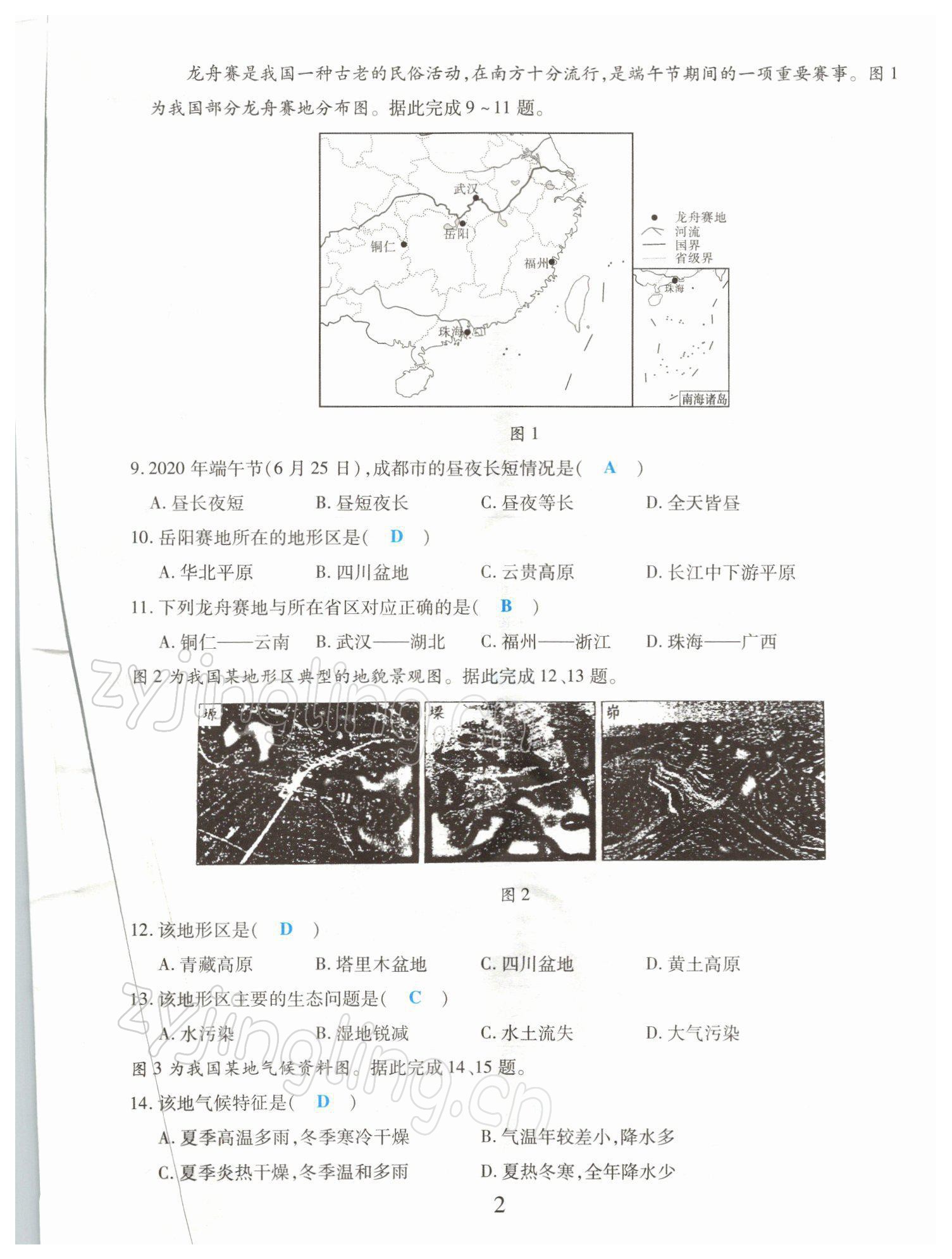 2022年決勝會考地理 第14頁