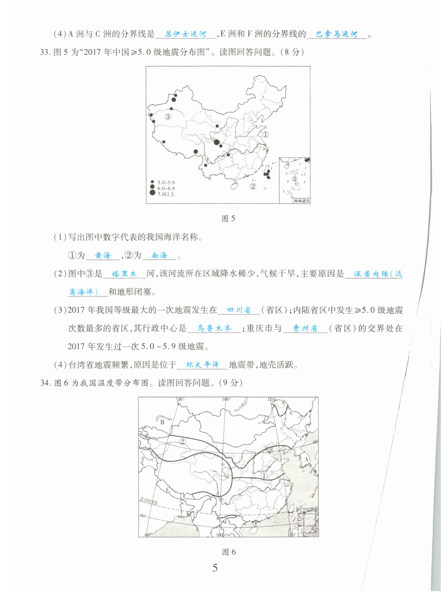 2022年決勝會(huì)考地理 第5頁(yè)