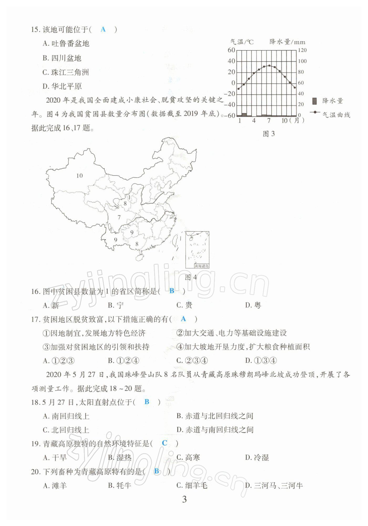 2022年決勝會考地理 第15頁