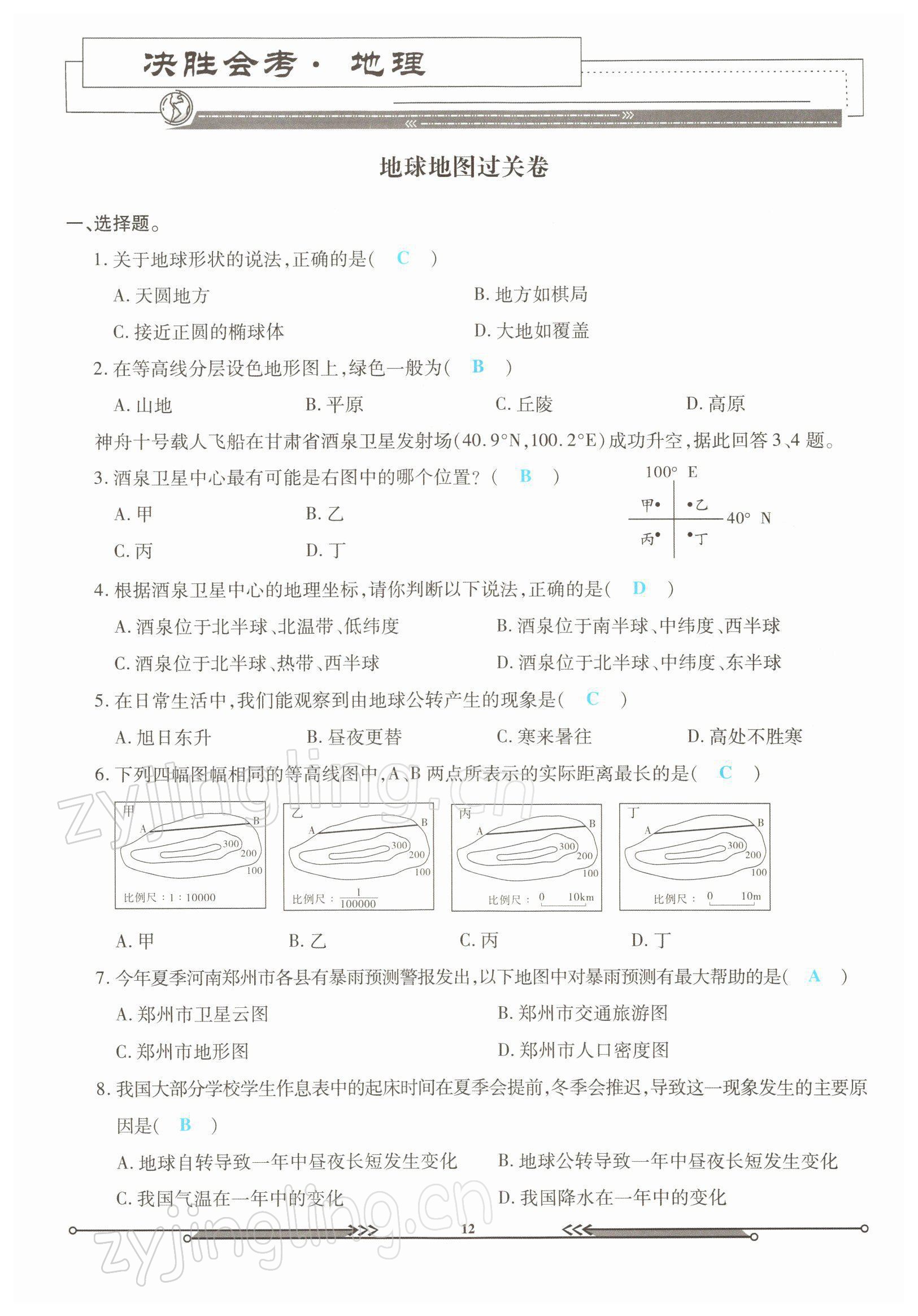 2022年決勝會考地理 參考答案第10頁