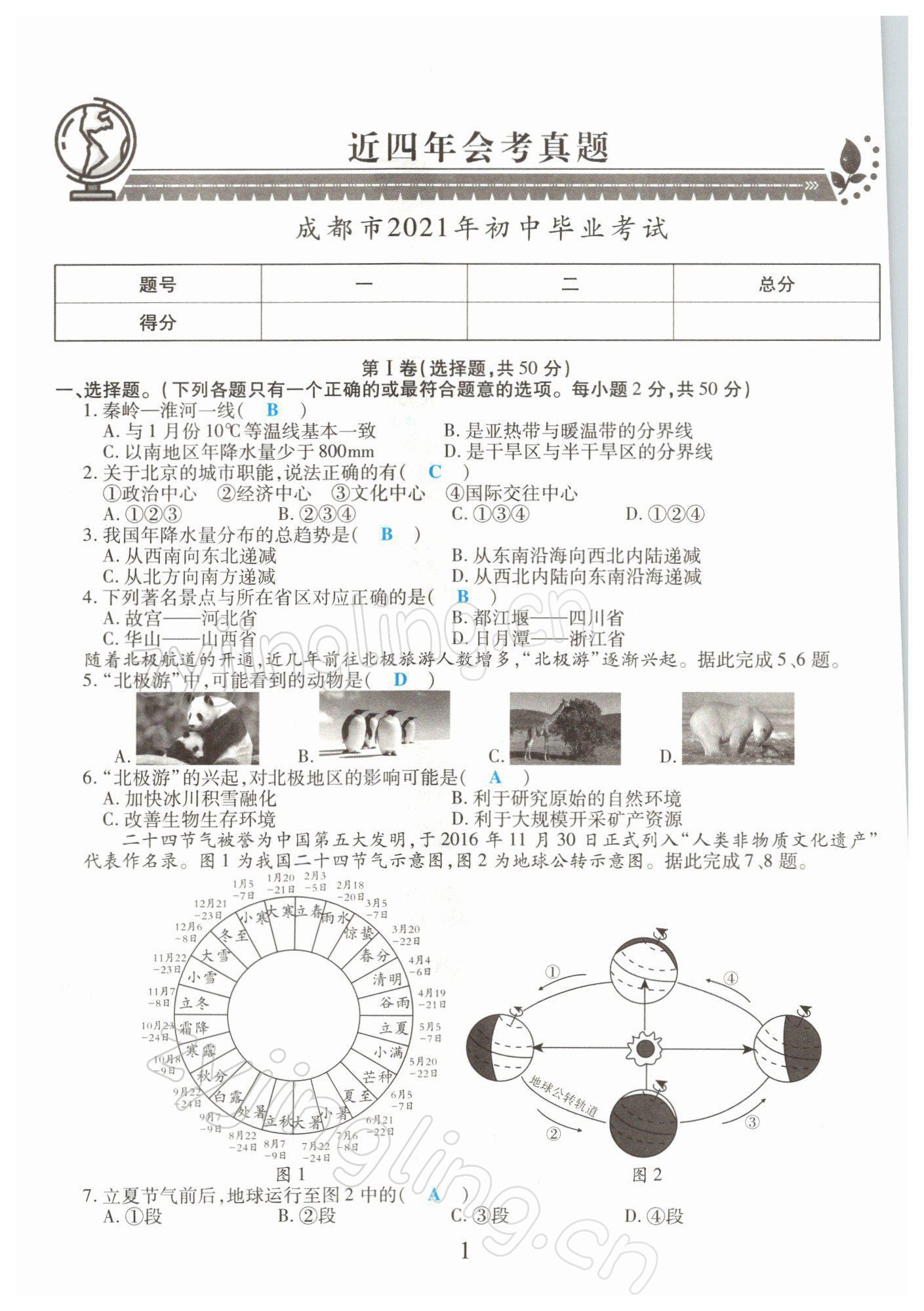 2022年決勝會考地理 第19頁