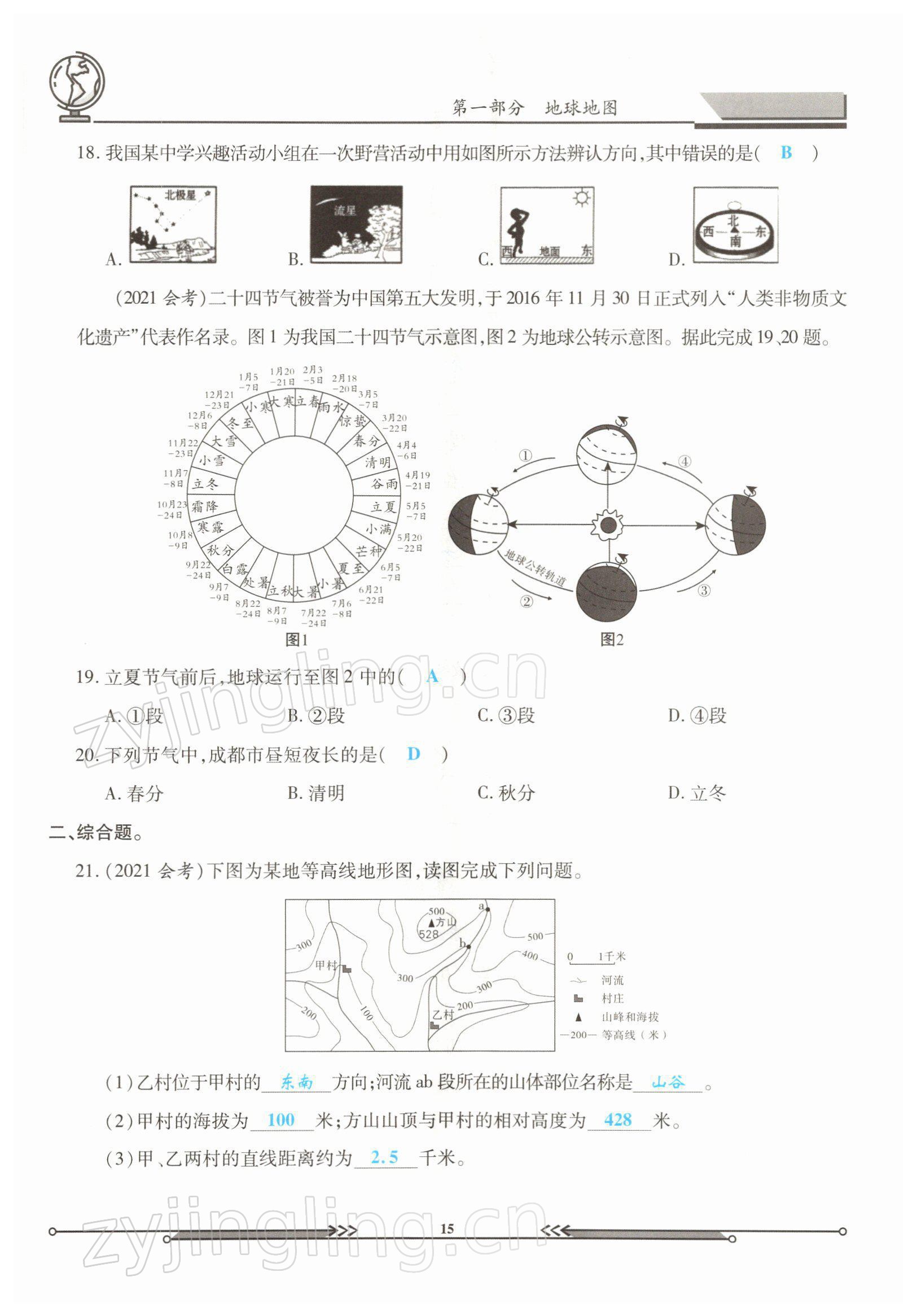 2022年决胜会考地理 参考答案第13页