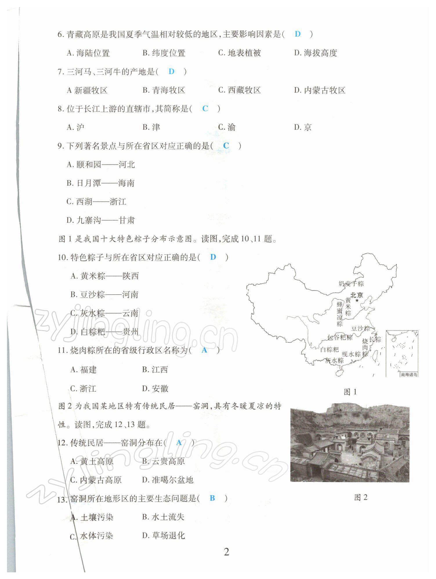 2022年決勝會(huì)考地理 第8頁(yè)