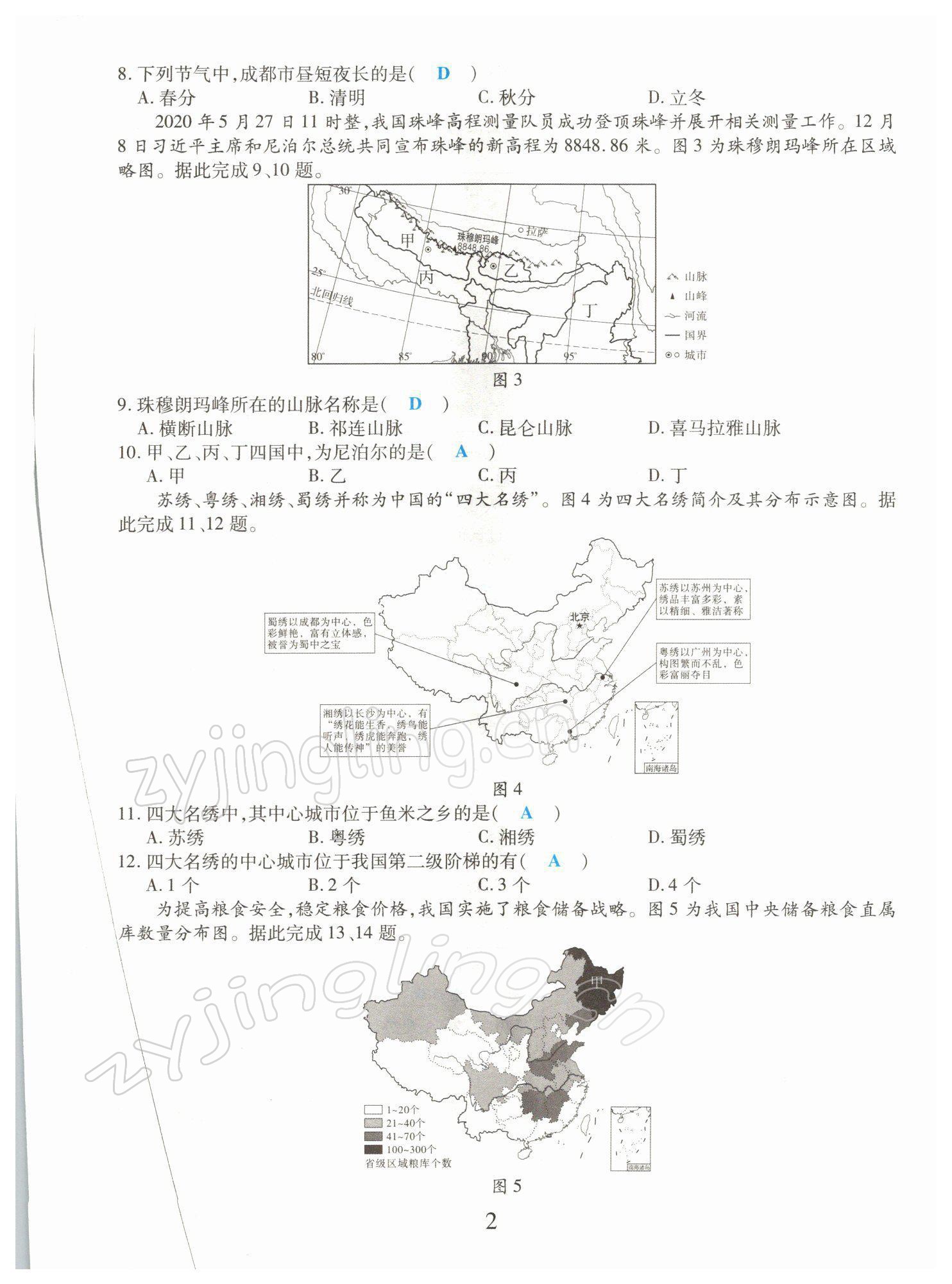 2022年決勝會(huì)考地理 第20頁