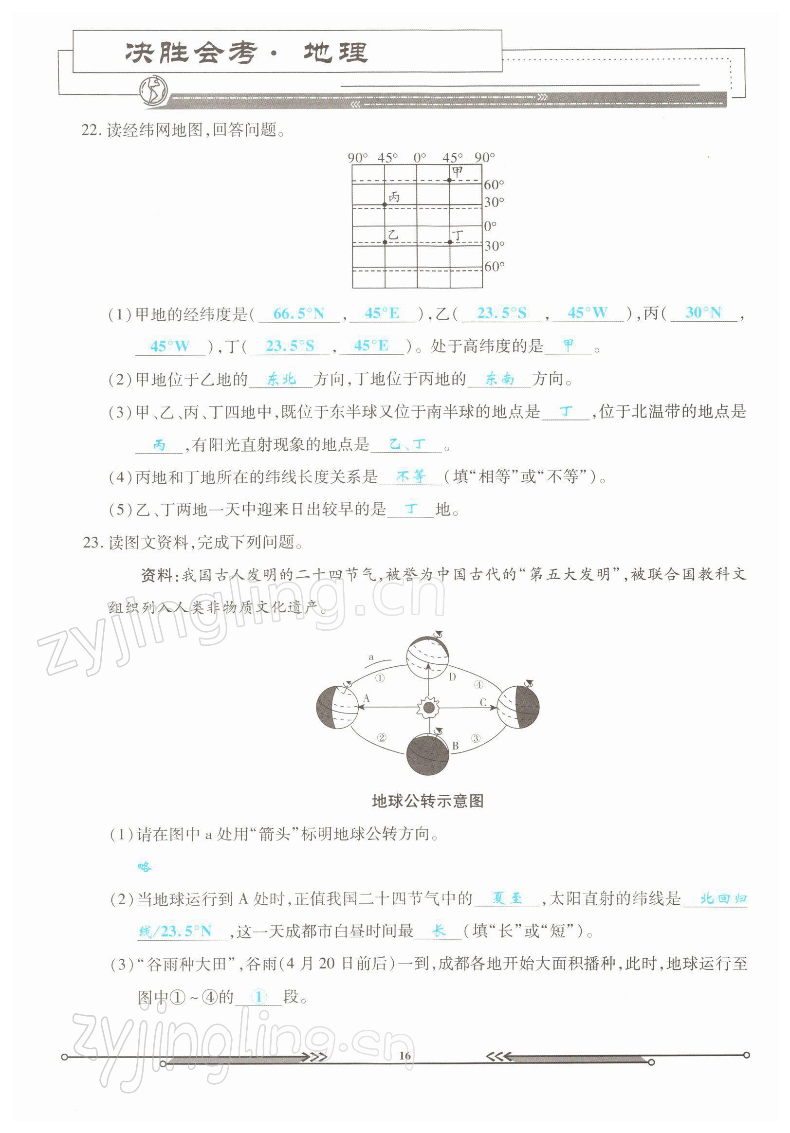 2022年決勝會(huì)考地理 參考答案第14頁(yè)