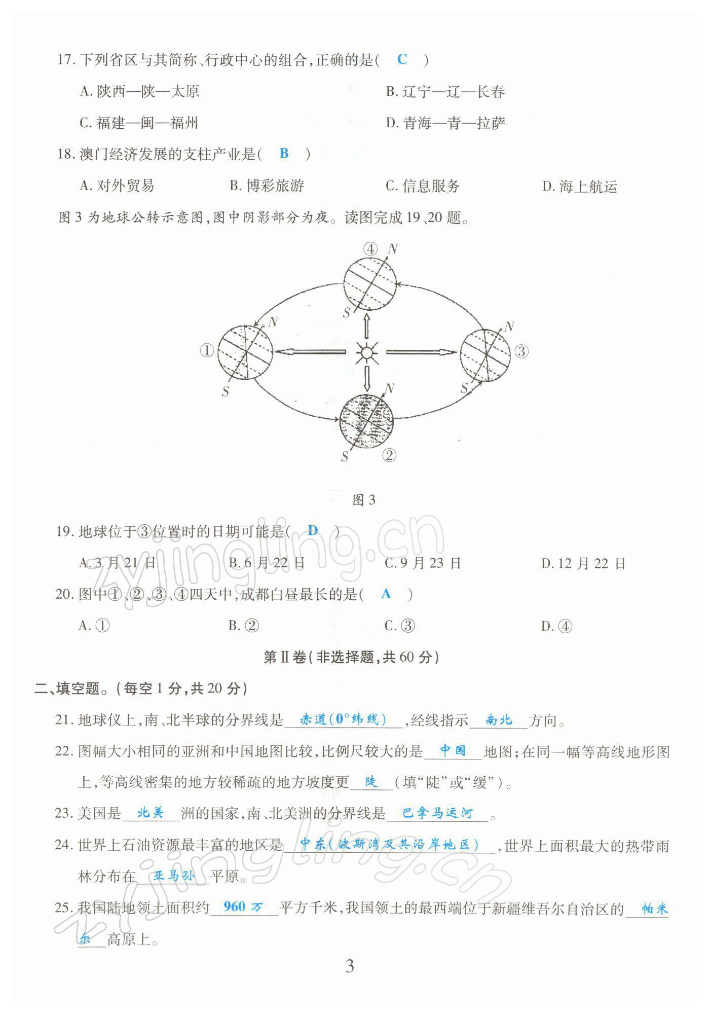 2022年決勝會(huì)考地理 第3頁