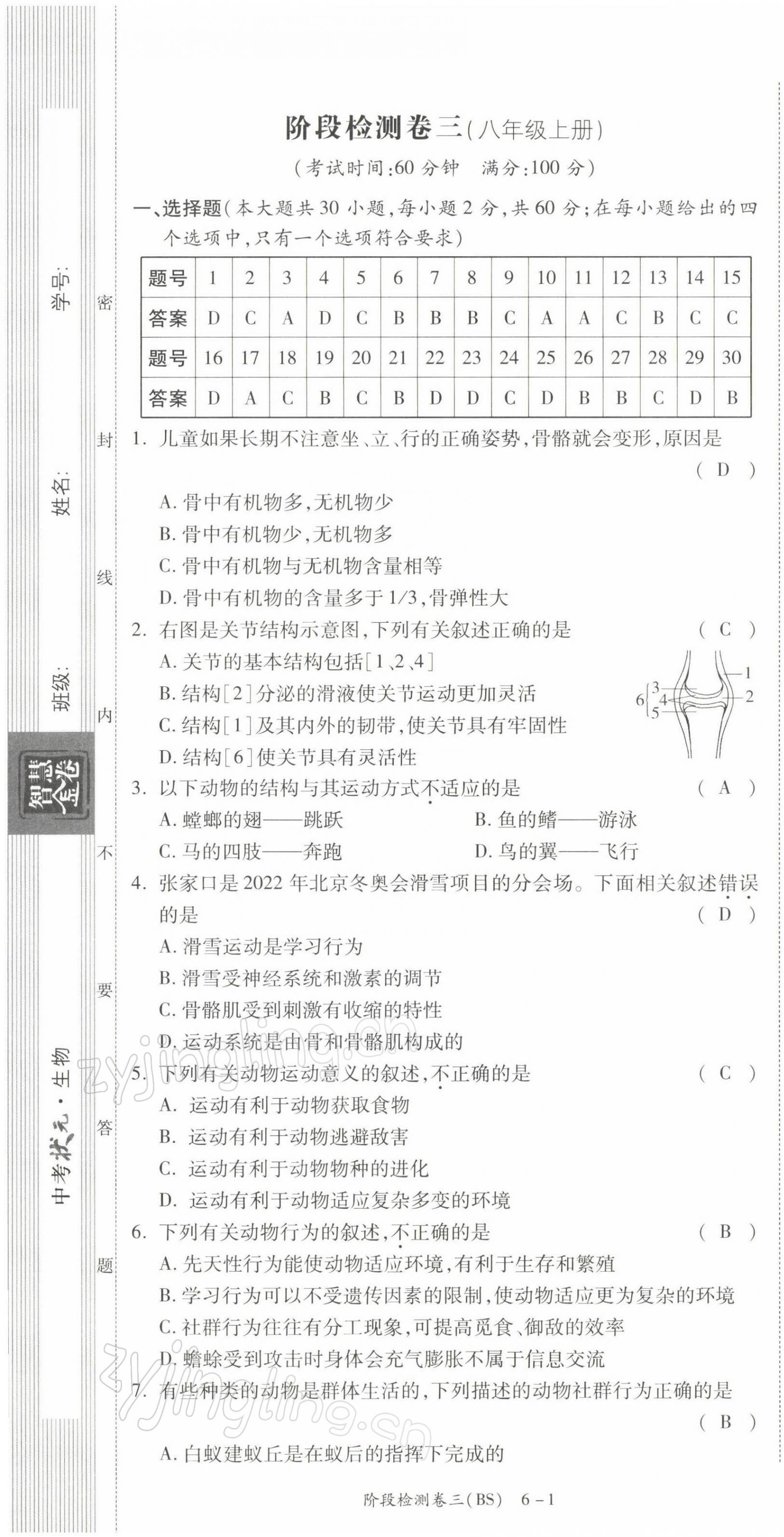 2022年中考狀元生物北師大版 第13頁