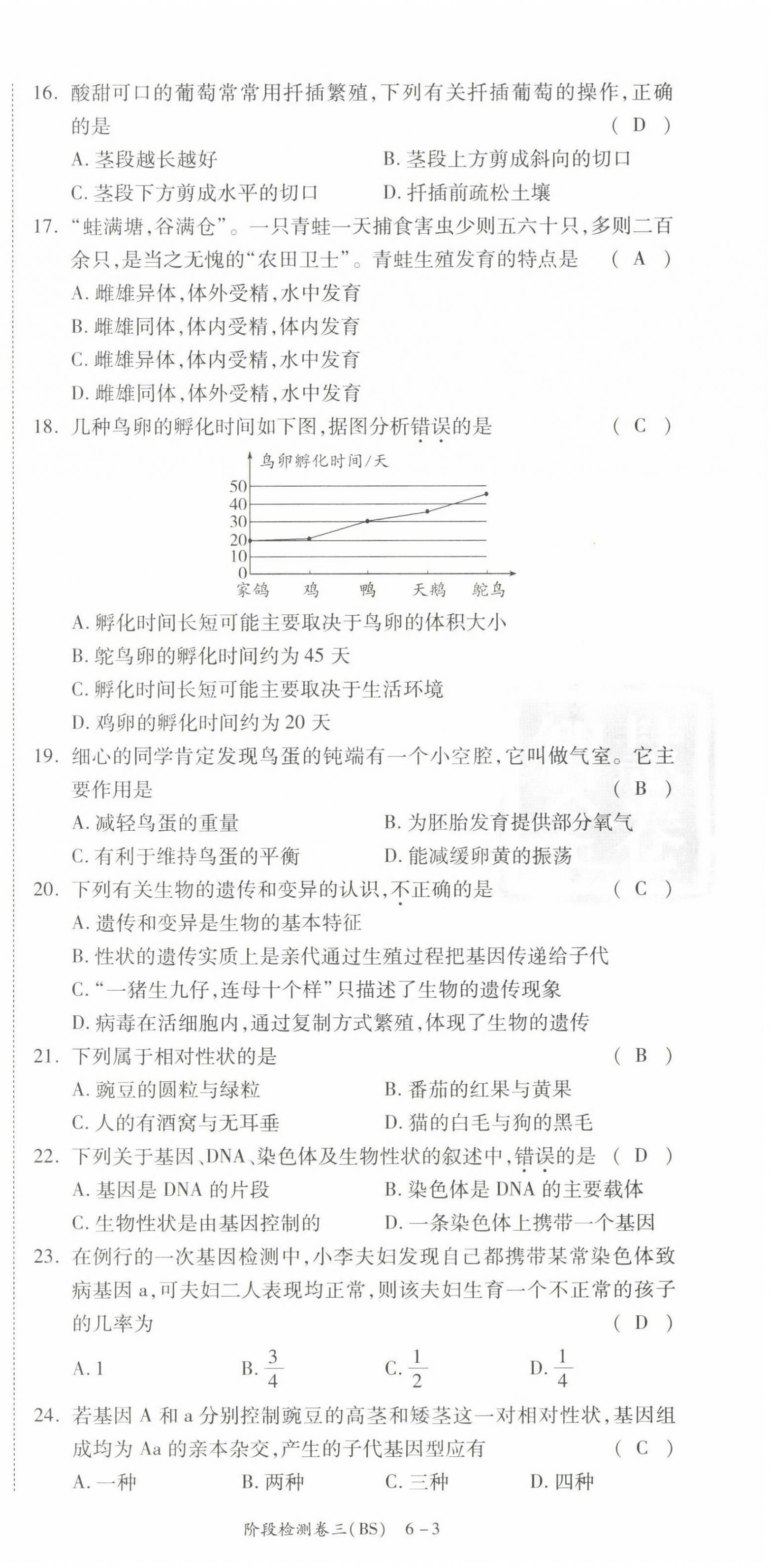 2022年中考狀元生物北師大版 第15頁