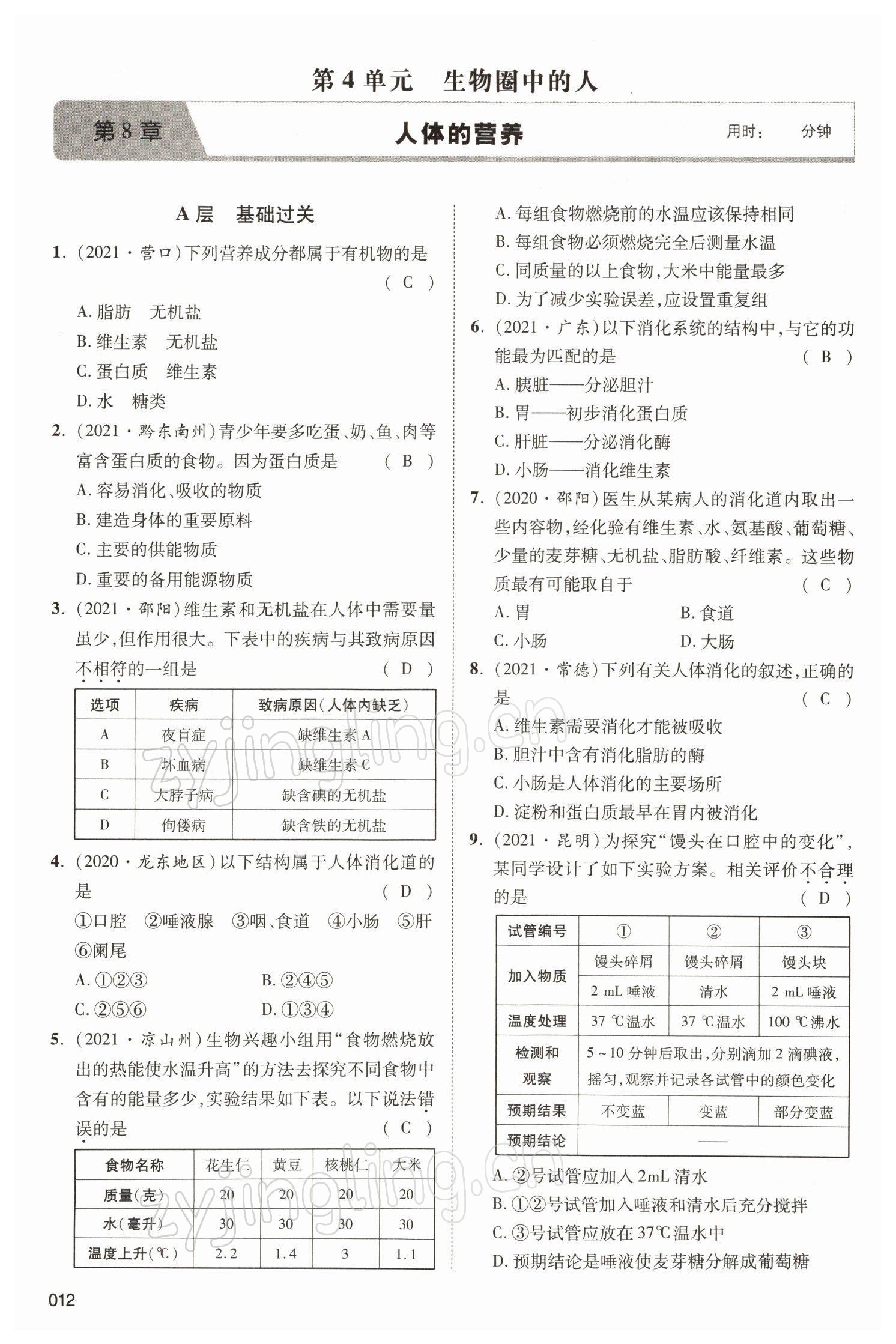 2022年中考状元生物北师大版 参考答案第12页