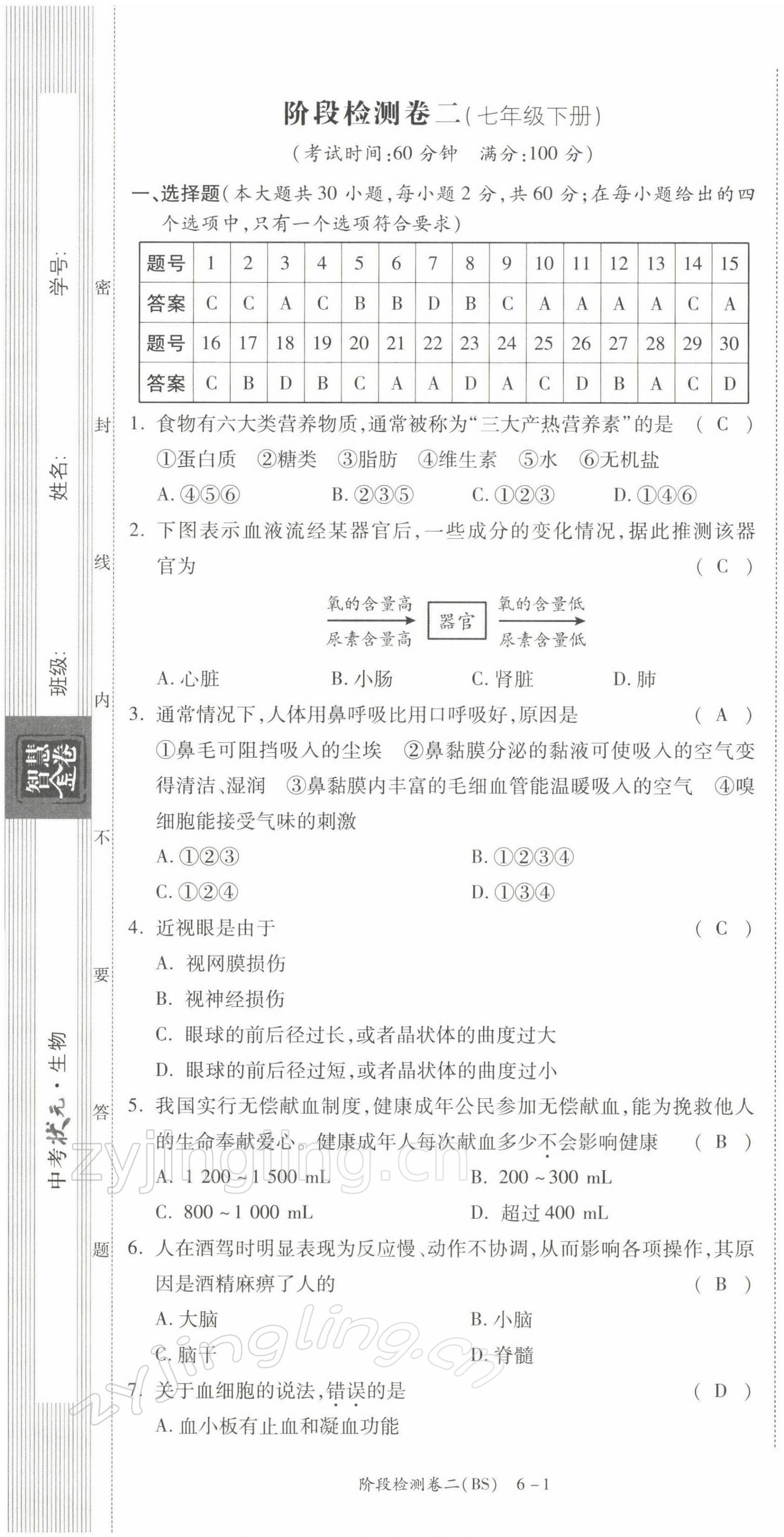 2022年中考狀元生物北師大版 第7頁