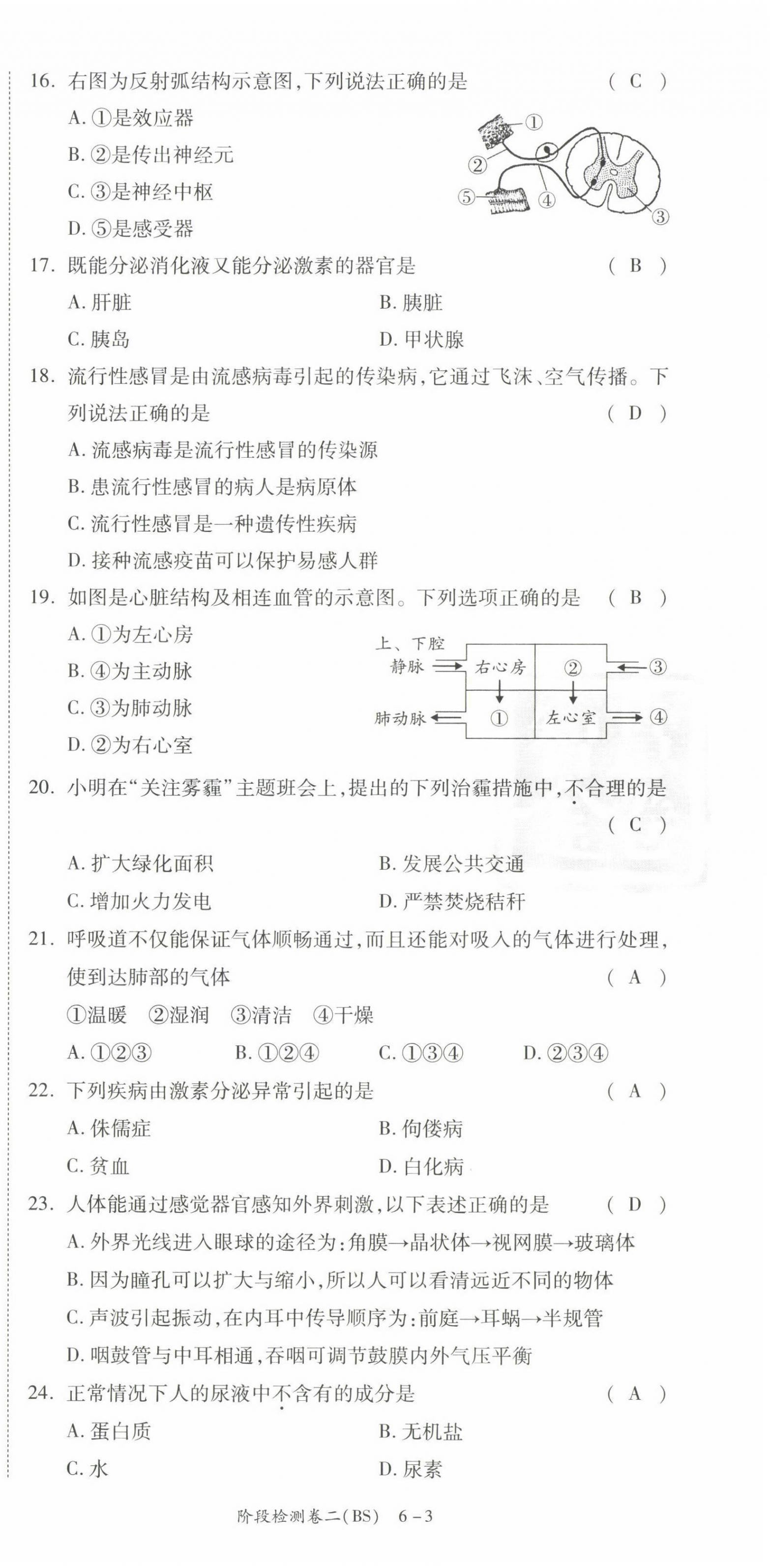 2022年中考狀元生物北師大版 第9頁