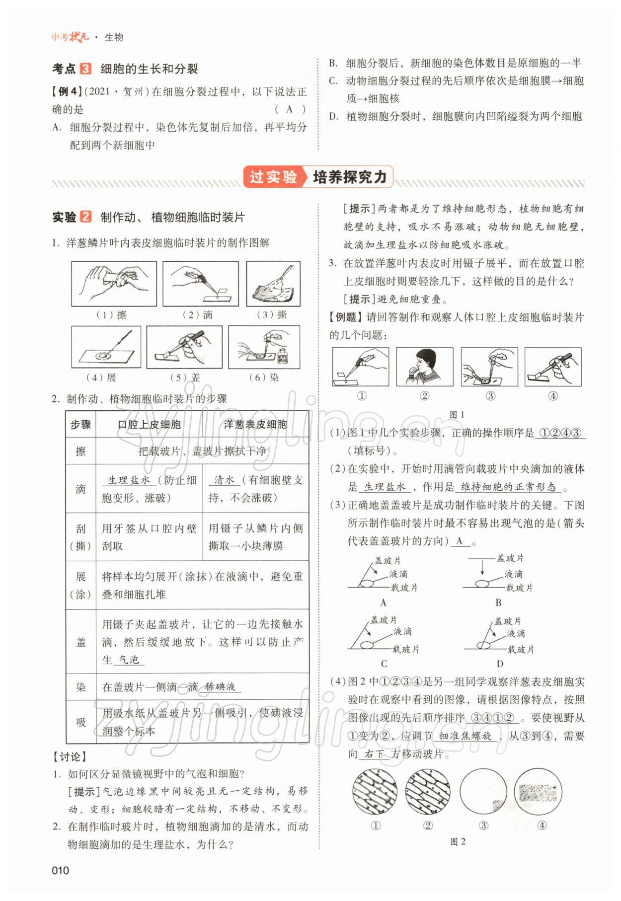 2022年中考狀元生物北師大版 參考答案第10頁(yè)