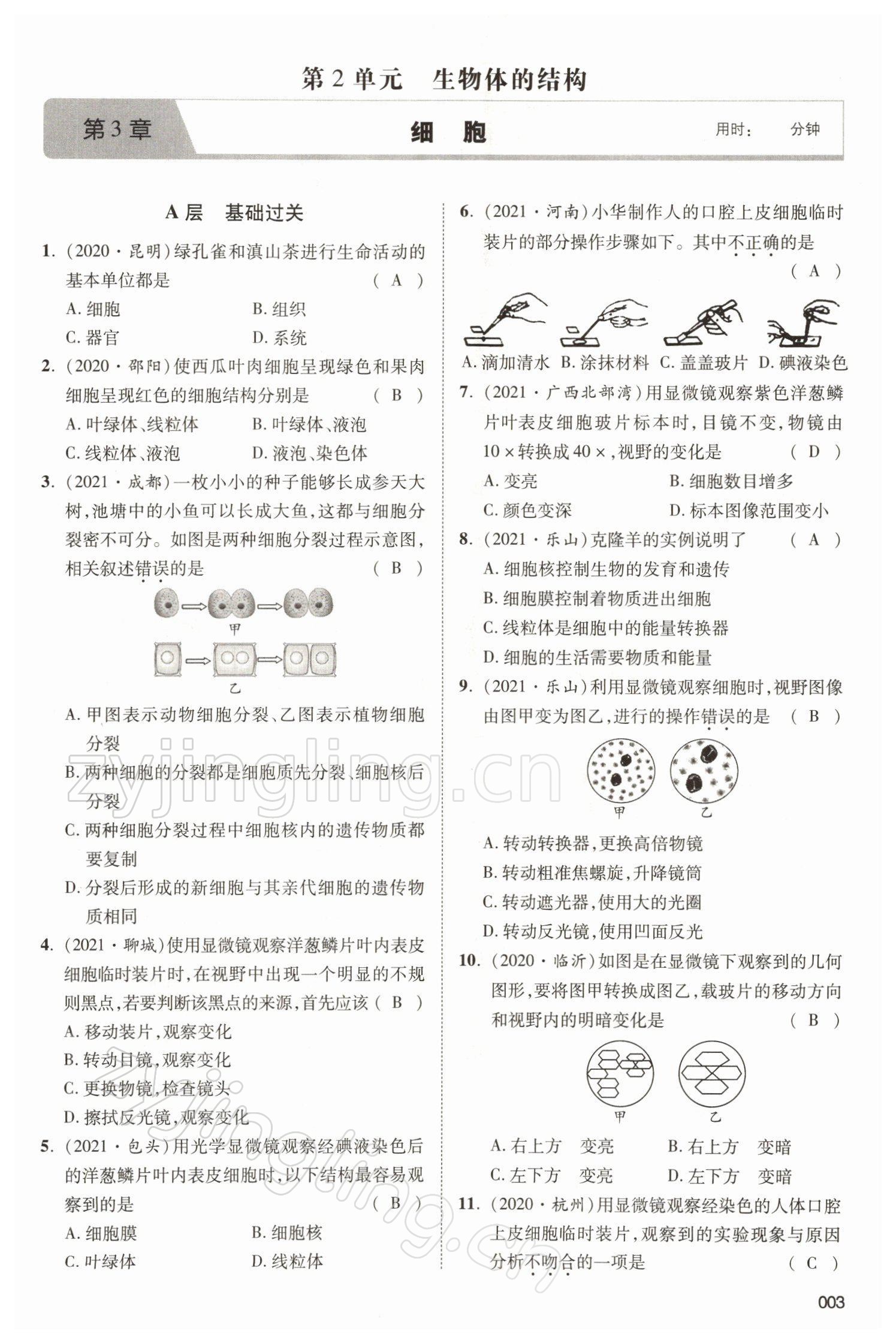 2022年中考狀元生物北師大版 參考答案第3頁