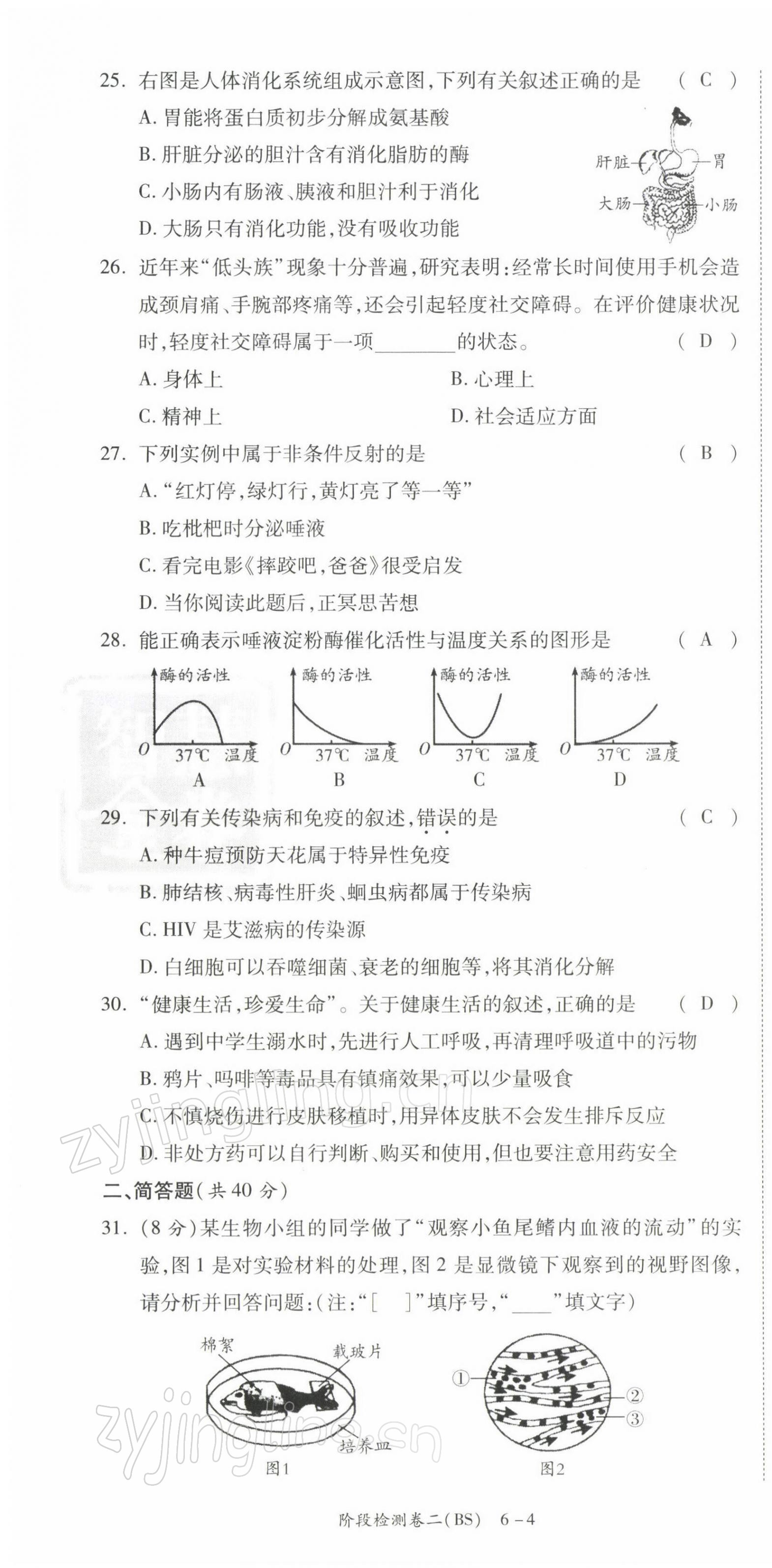 2022年中考状元生物北师大版 第10页