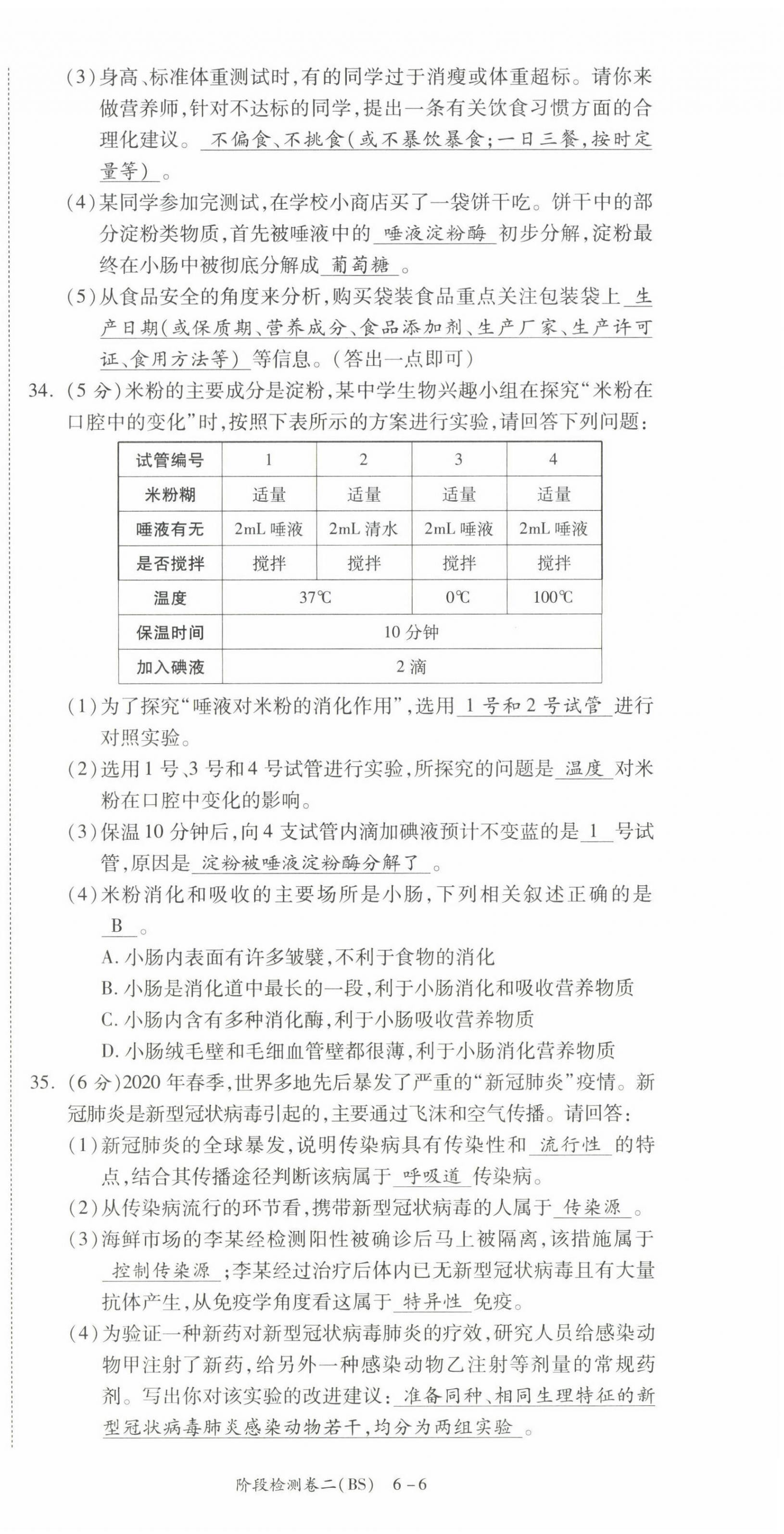 2022年中考状元生物北师大版 第12页