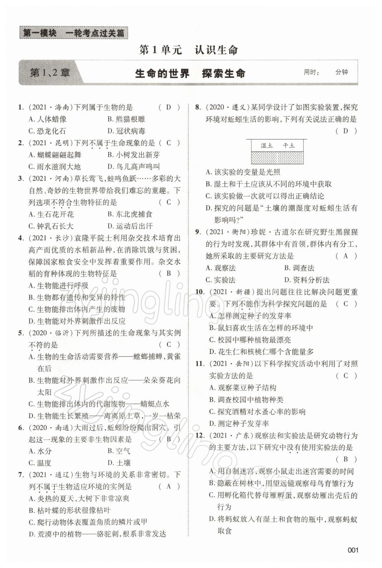 2022年中考状元生物北师大版 参考答案第1页