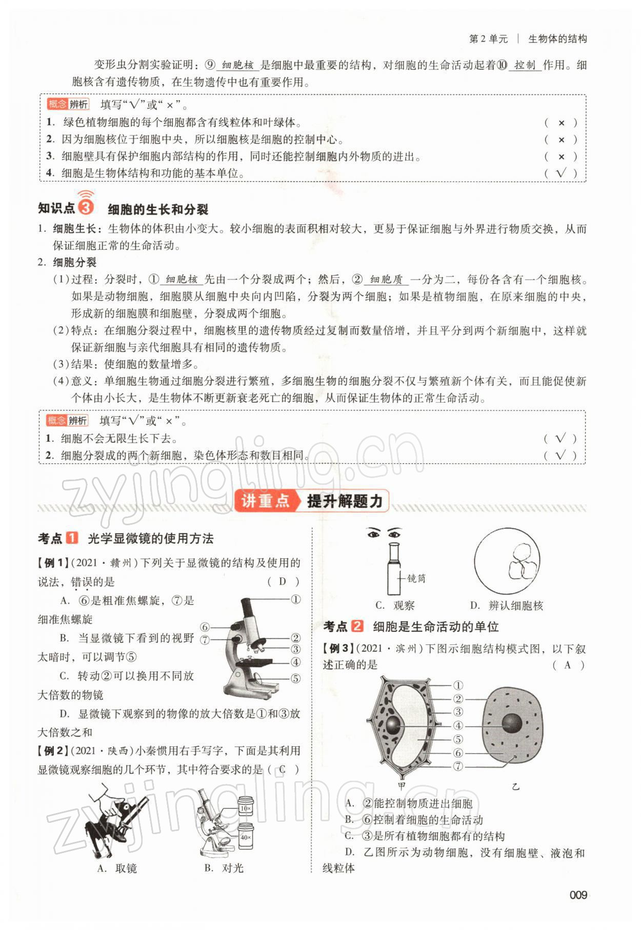 2022年中考狀元生物北師大版 參考答案第9頁(yè)