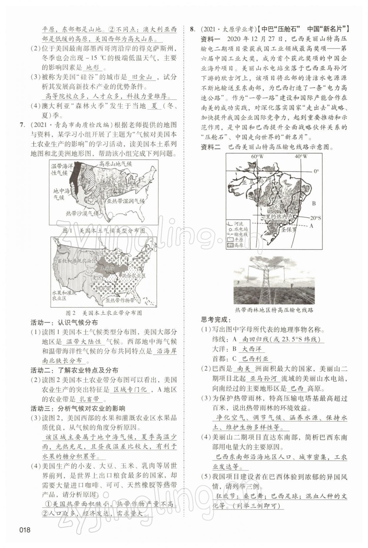 2022年中考狀元地理 參考答案第18頁