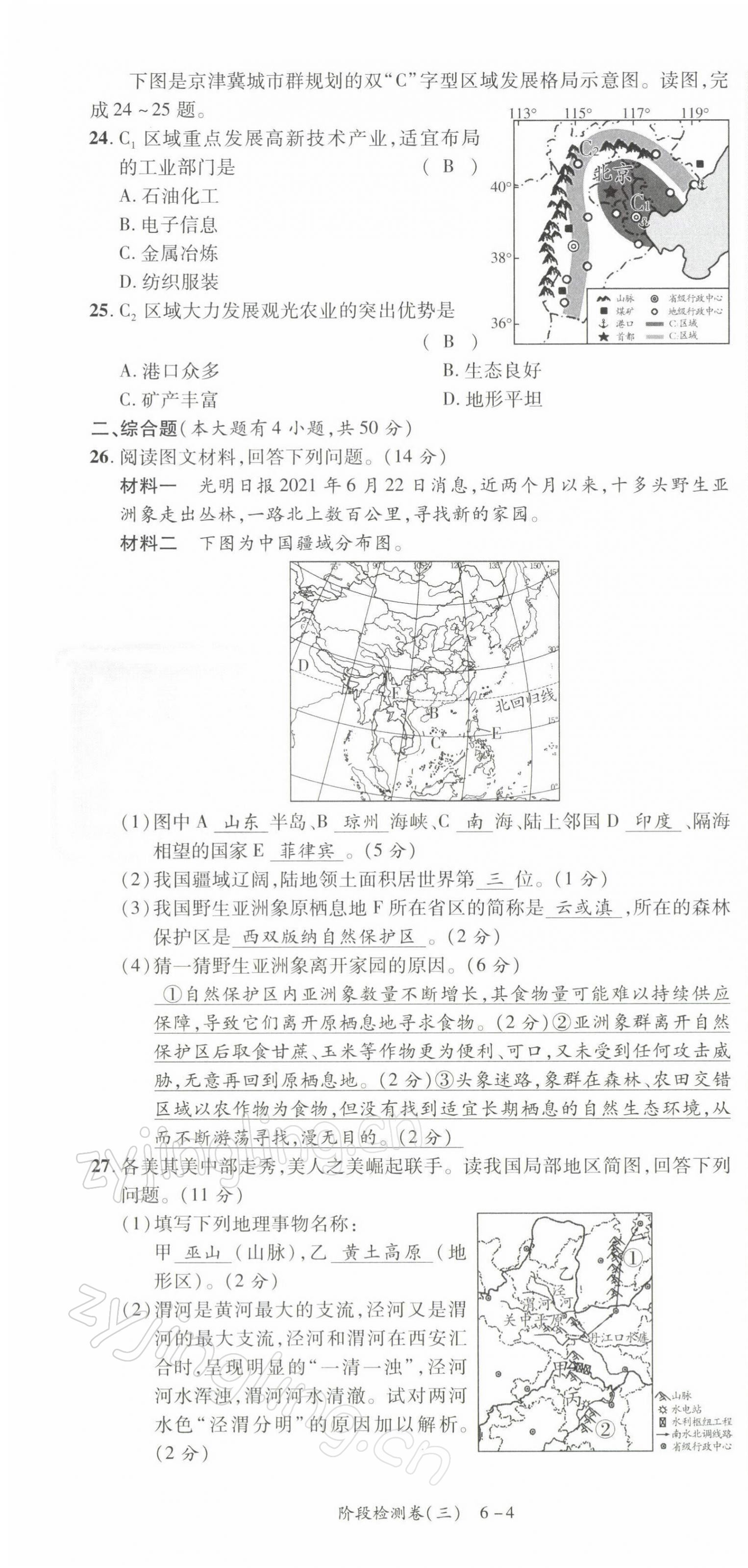 2022年中考狀元地理 第16頁(yè)