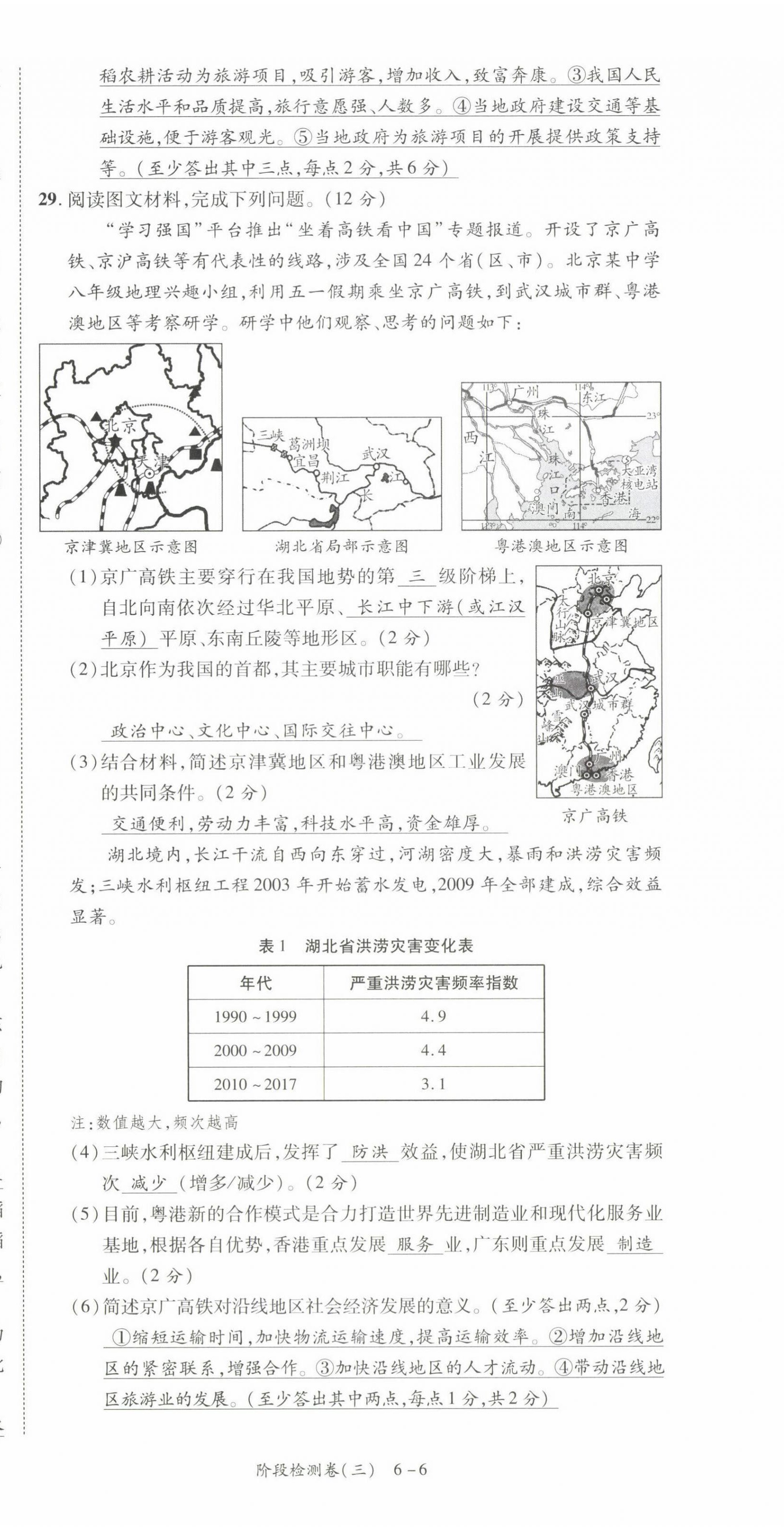 2022年中考狀元地理 第18頁(yè)