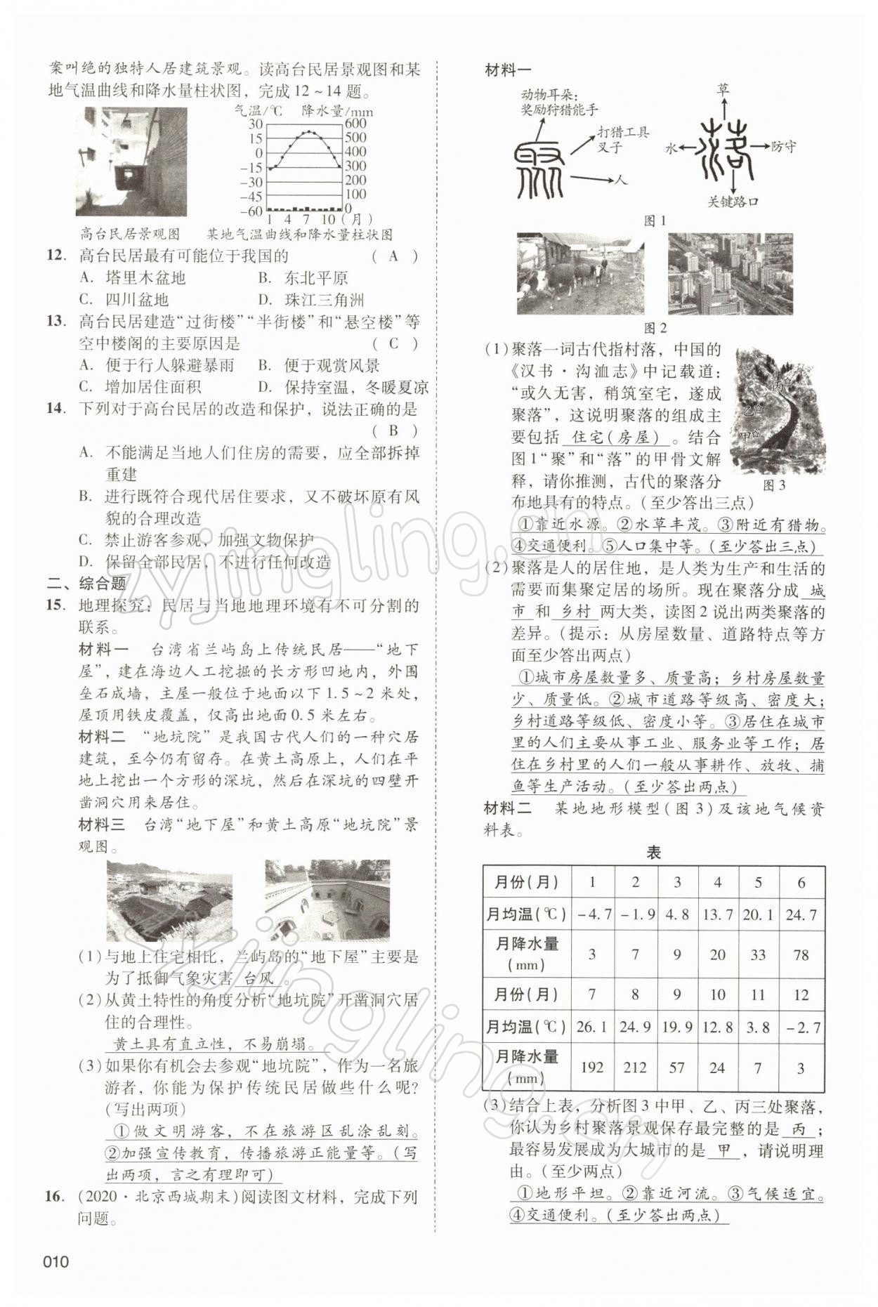 2022年中考狀元地理 參考答案第10頁(yè)