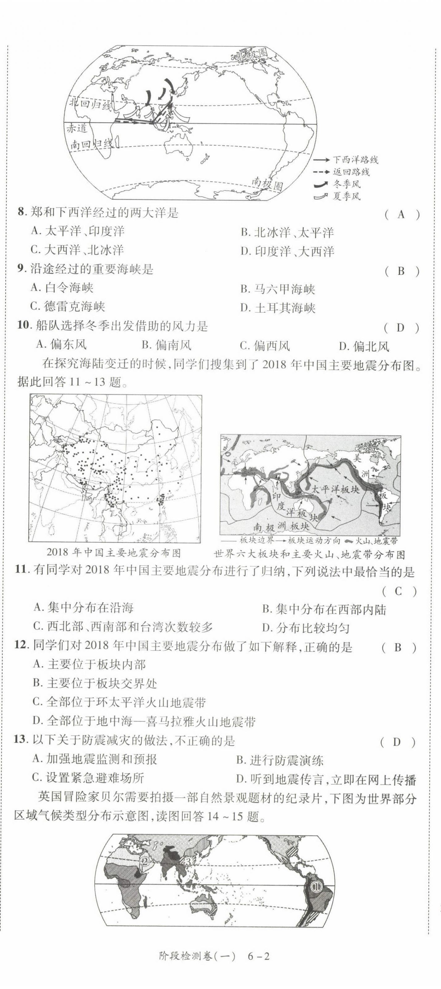 2022年中考狀元地理 第2頁