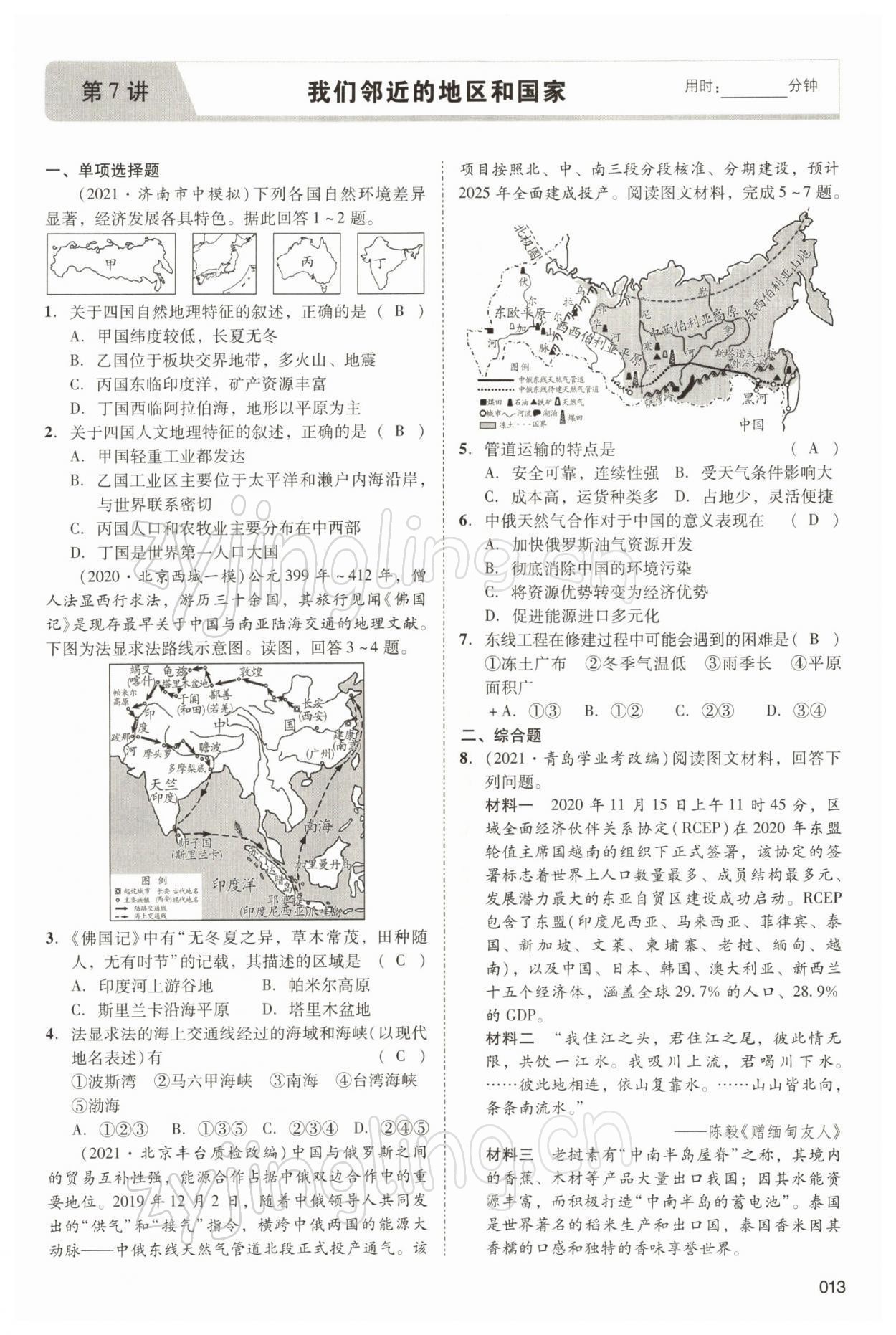 2022年中考狀元地理 參考答案第13頁(yè)