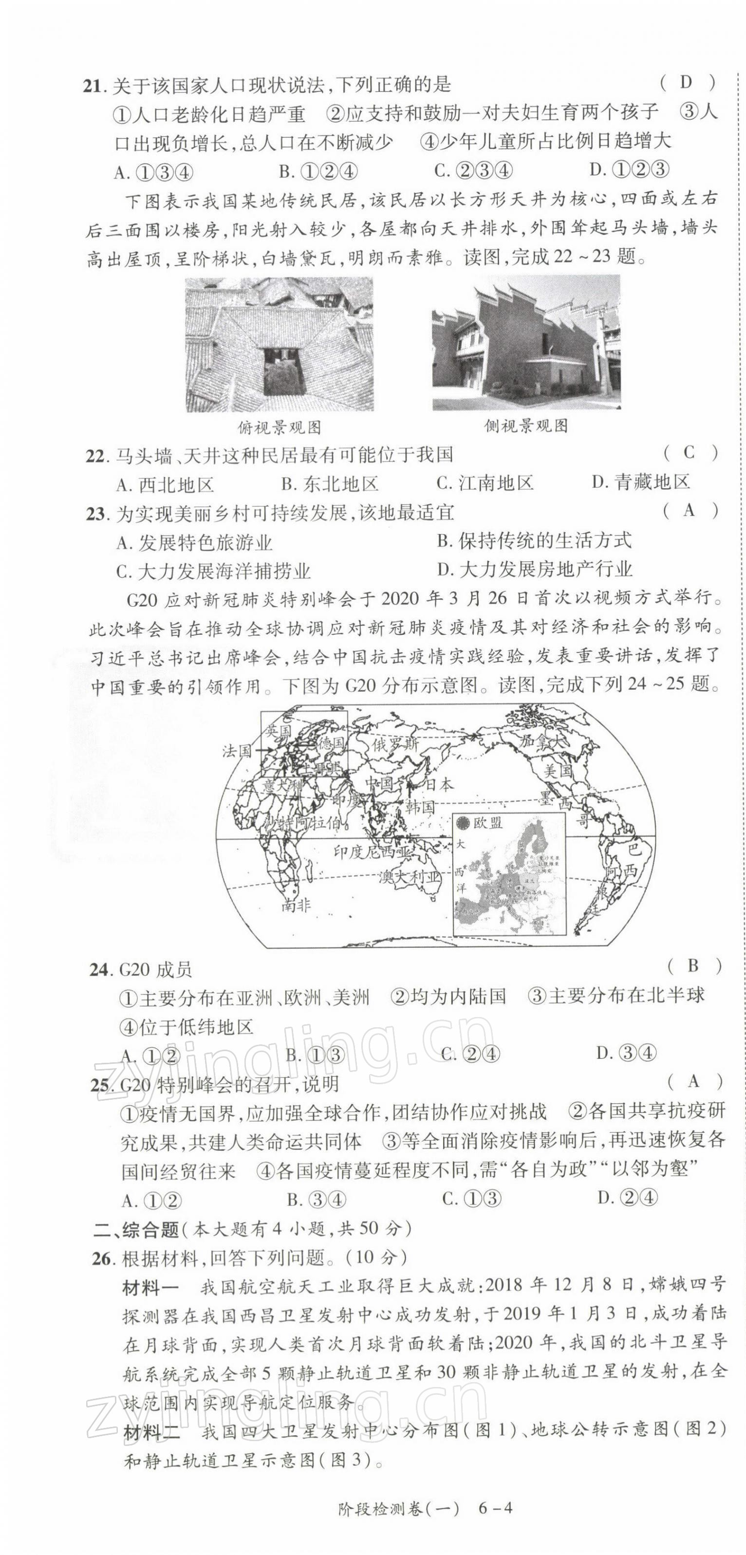 2022年中考狀元地理 第4頁(yè)