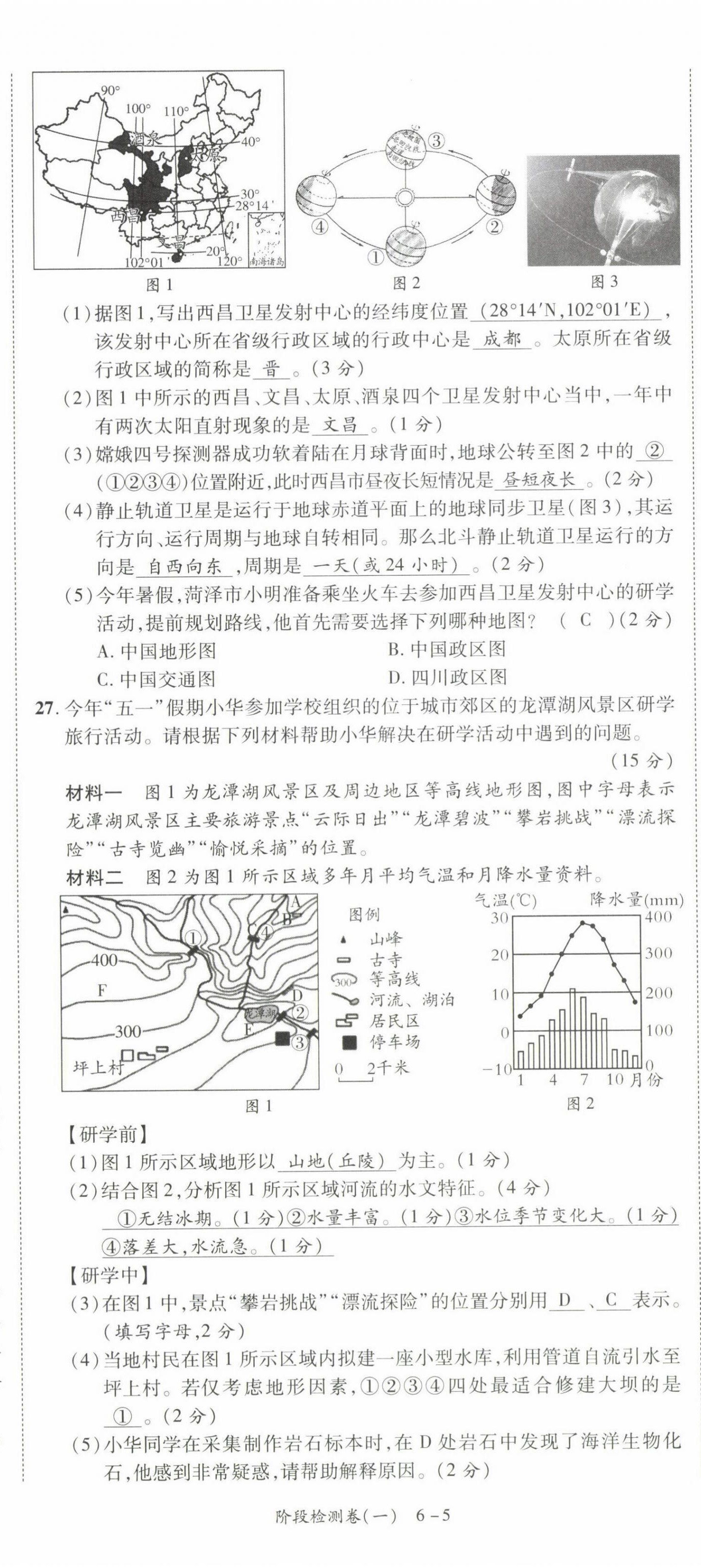 2022年中考狀元地理 第5頁(yè)