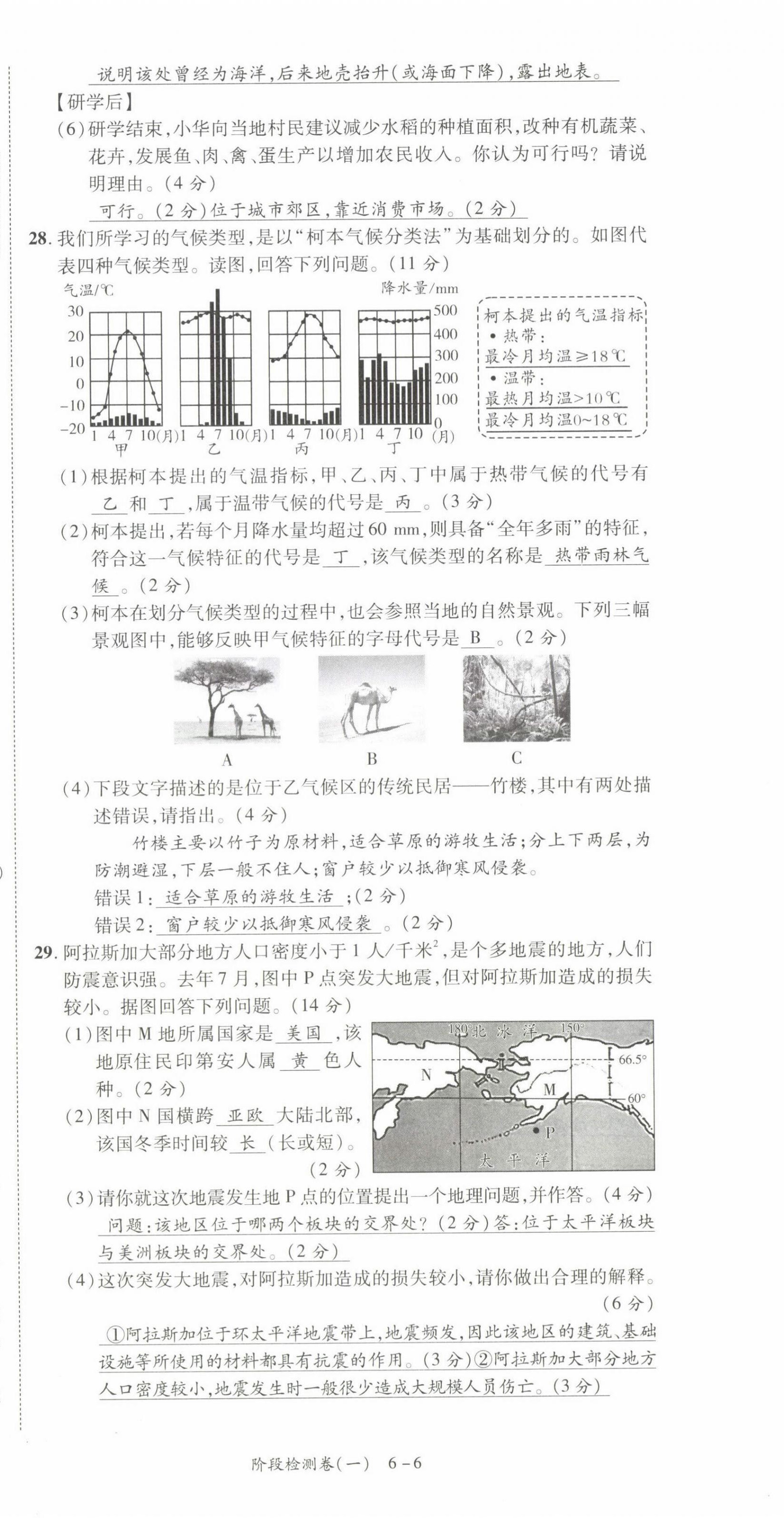 2022年中考狀元地理 第6頁(yè)