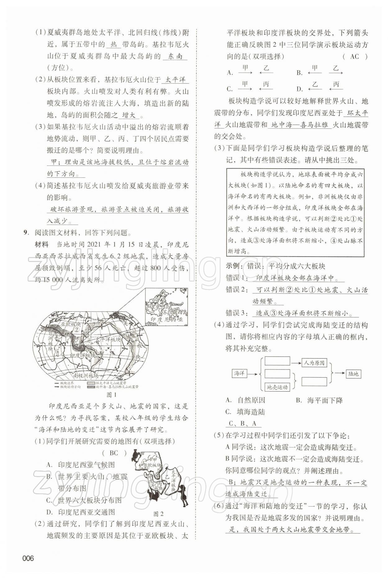 2022年中考狀元地理 參考答案第6頁