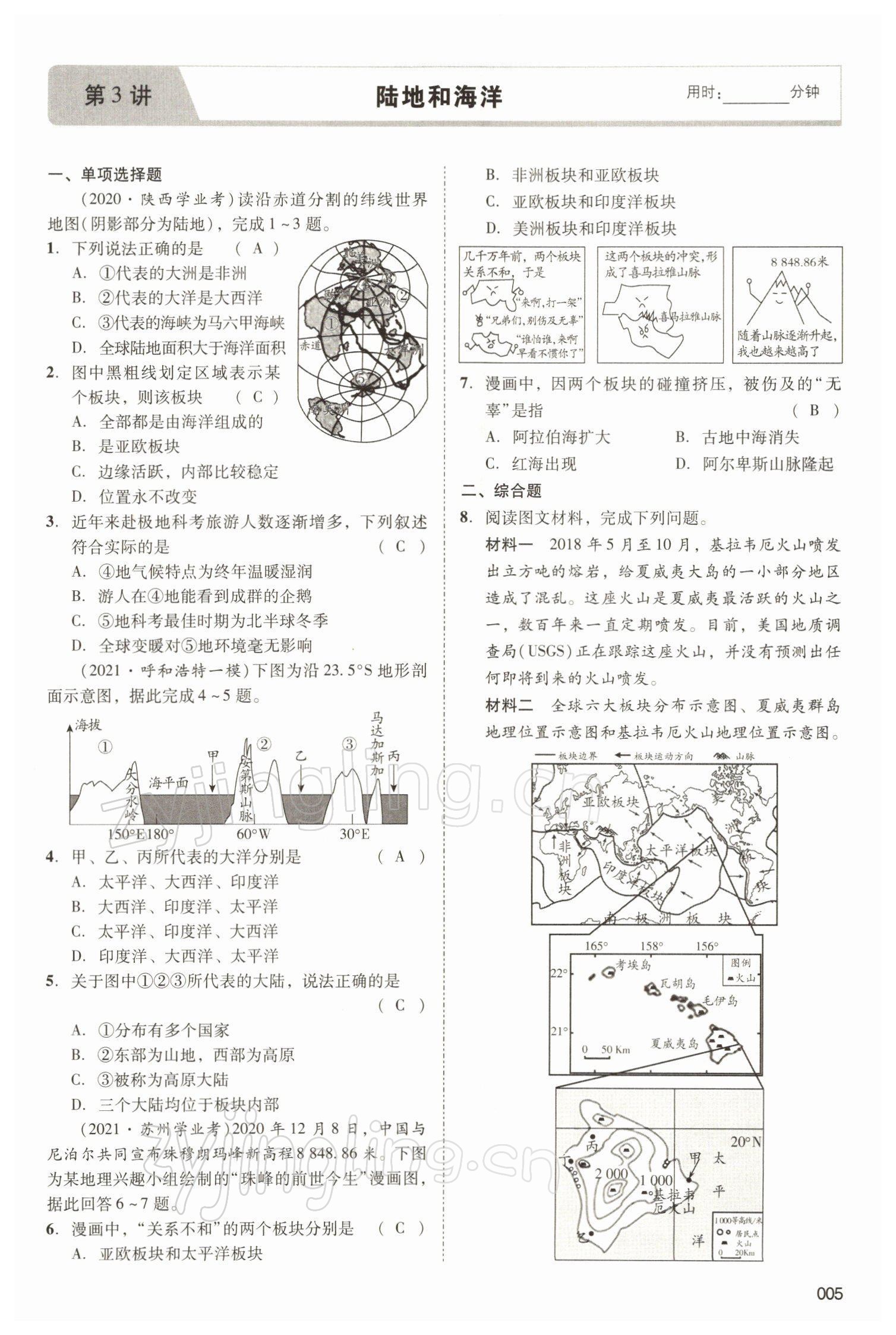 2022年中考狀元地理 參考答案第5頁