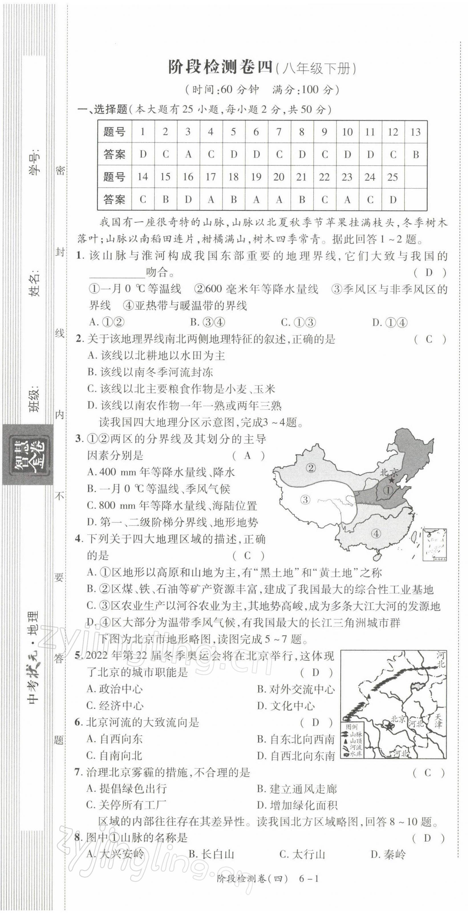 2022年中考狀元地理 第19頁