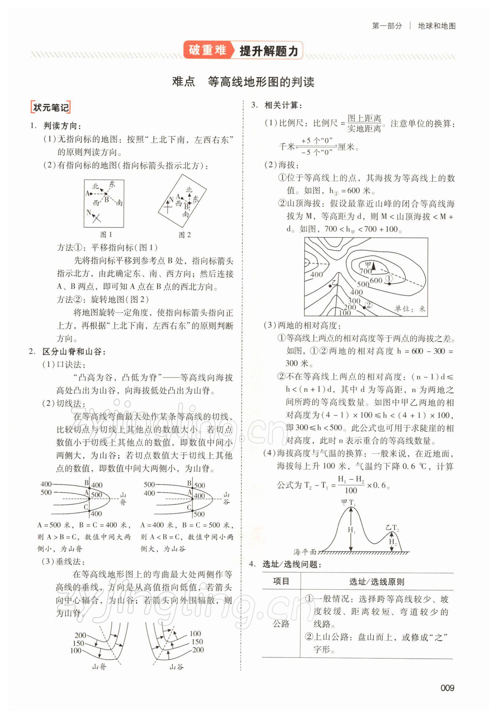 2022年中考狀元地理 參考答案第9頁