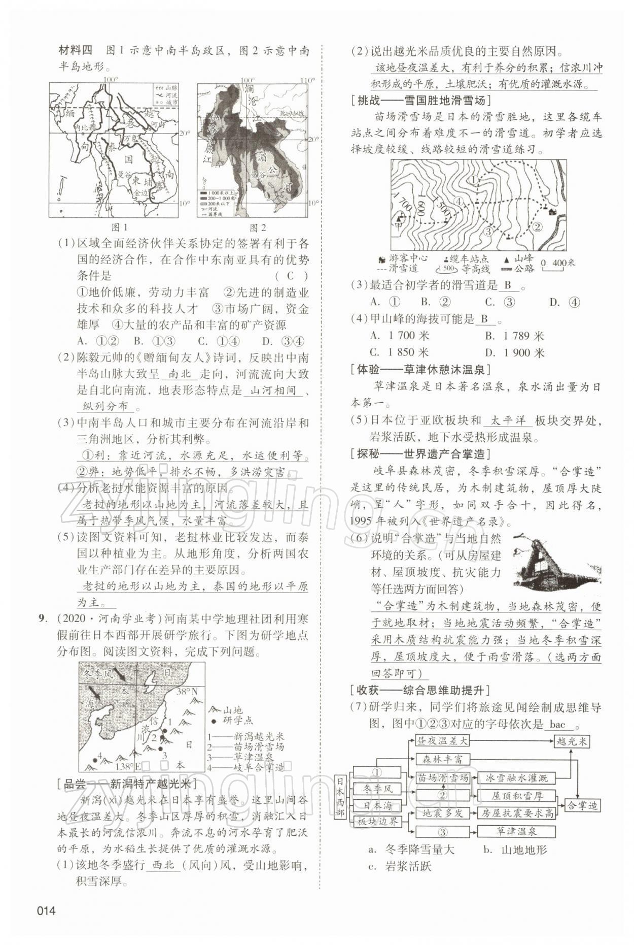 2022年中考狀元地理 參考答案第14頁(yè)