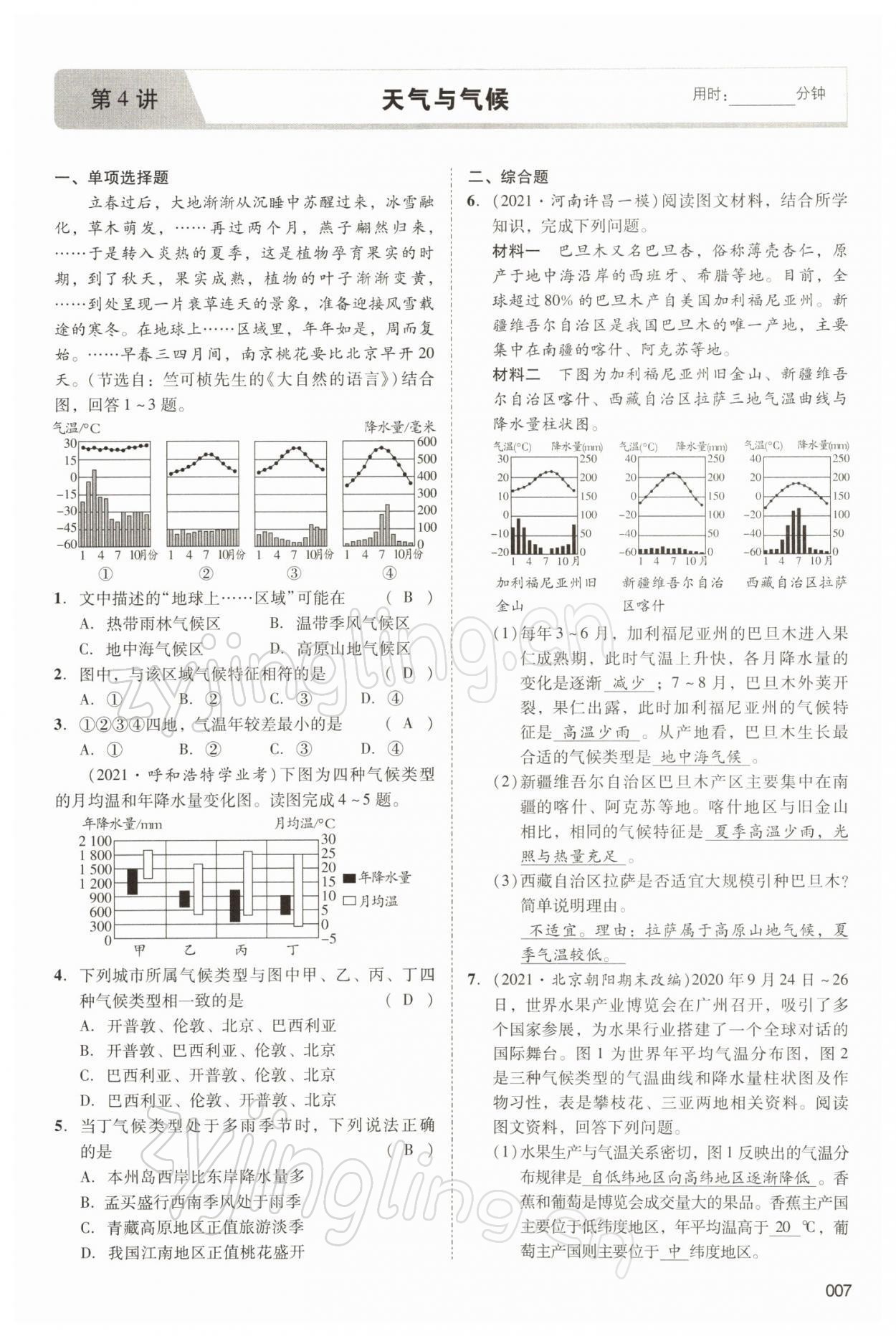 2022年中考狀元地理 參考答案第7頁