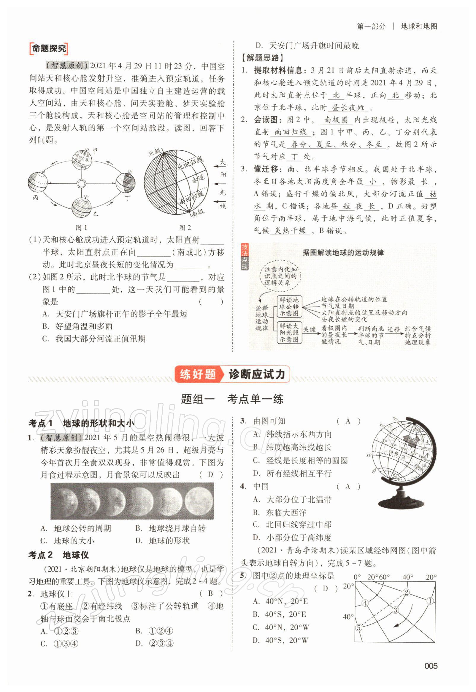 2022年中考狀元地理 參考答案第5頁(yè)