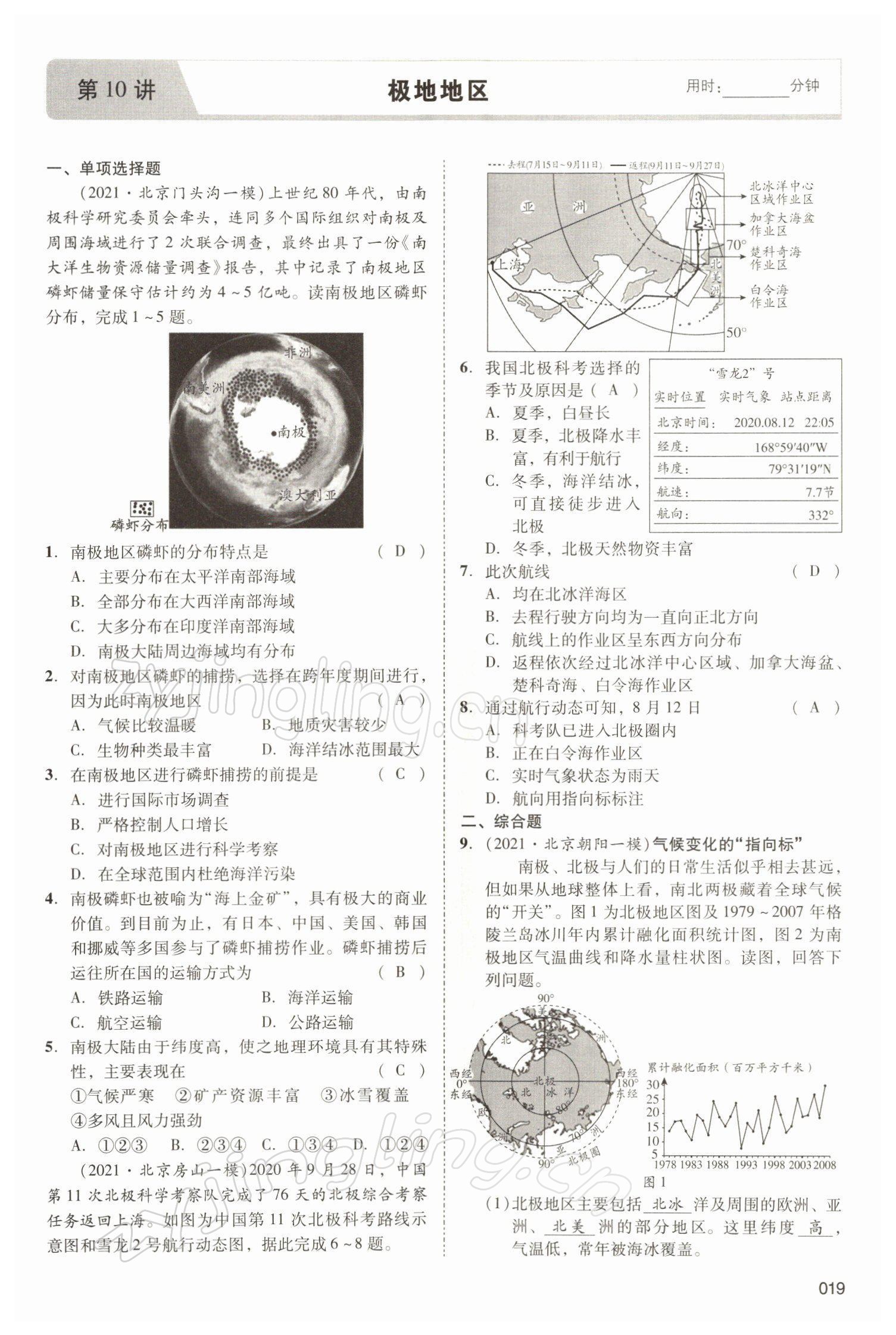 2022年中考狀元地理 參考答案第19頁