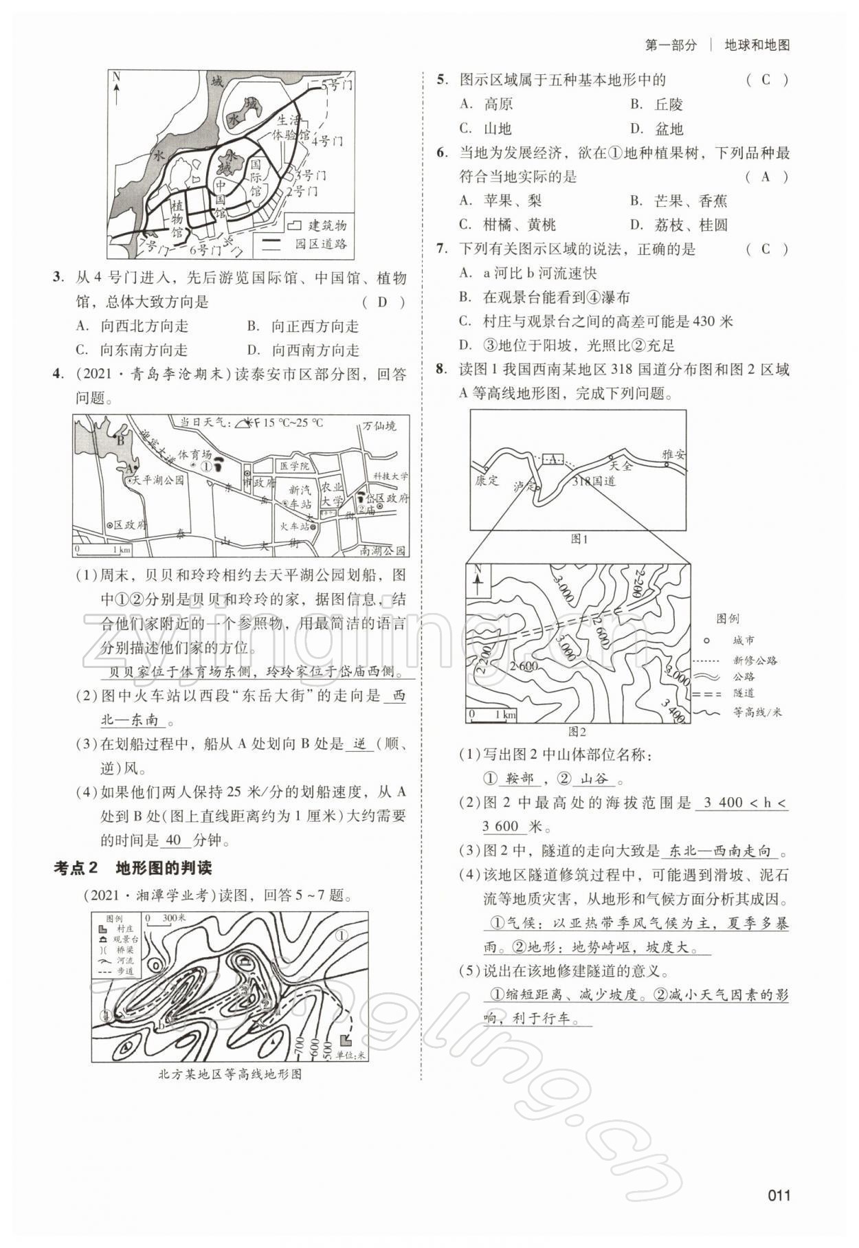 2022年中考狀元地理 參考答案第11頁