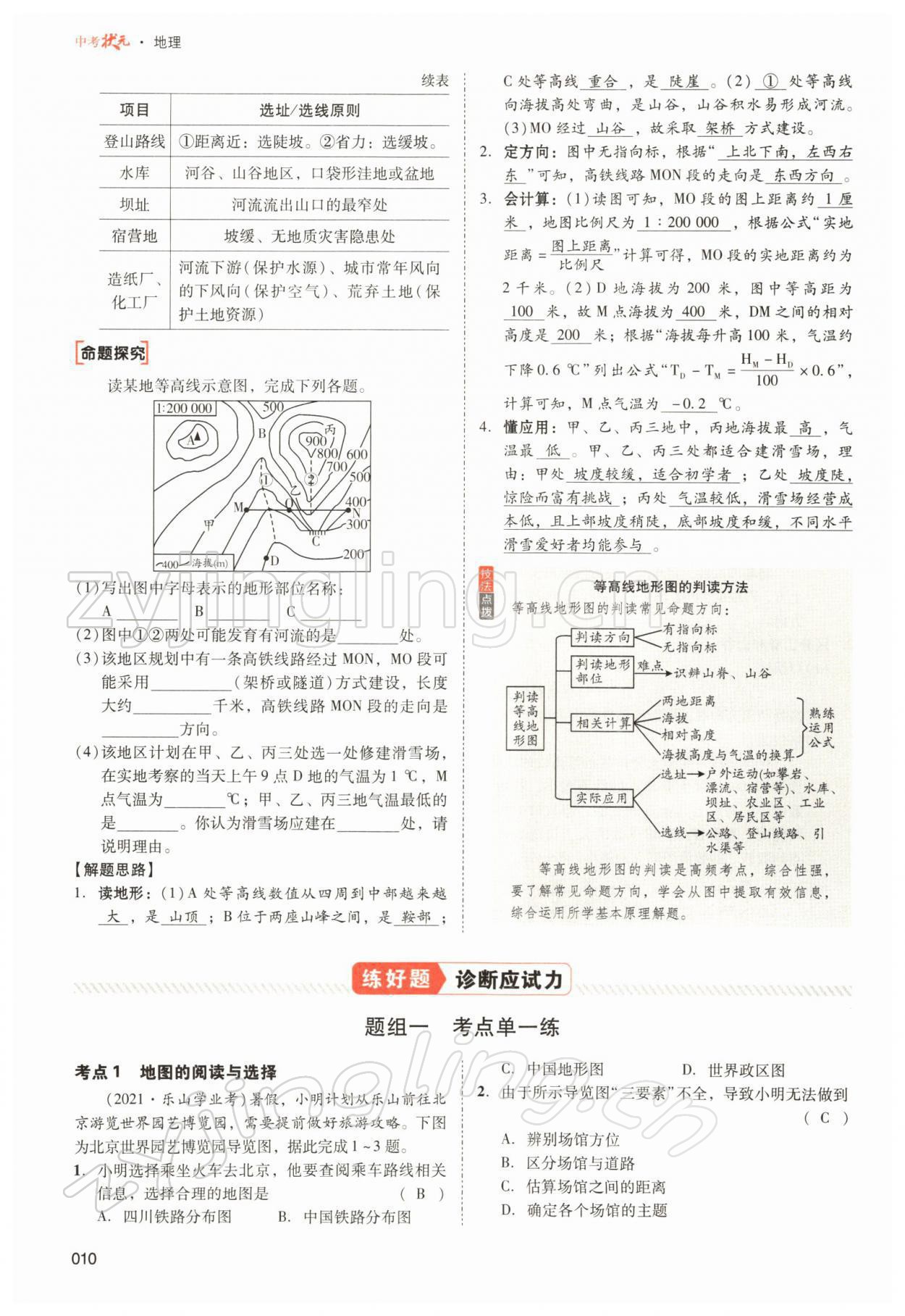 2022年中考狀元地理 參考答案第10頁