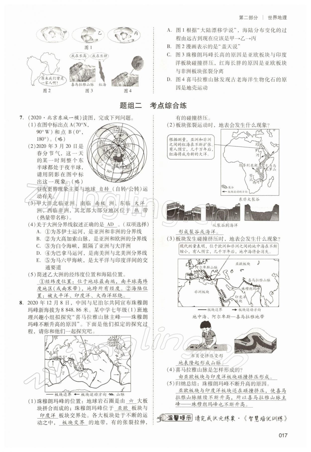 2022年中考狀元地理 參考答案第17頁