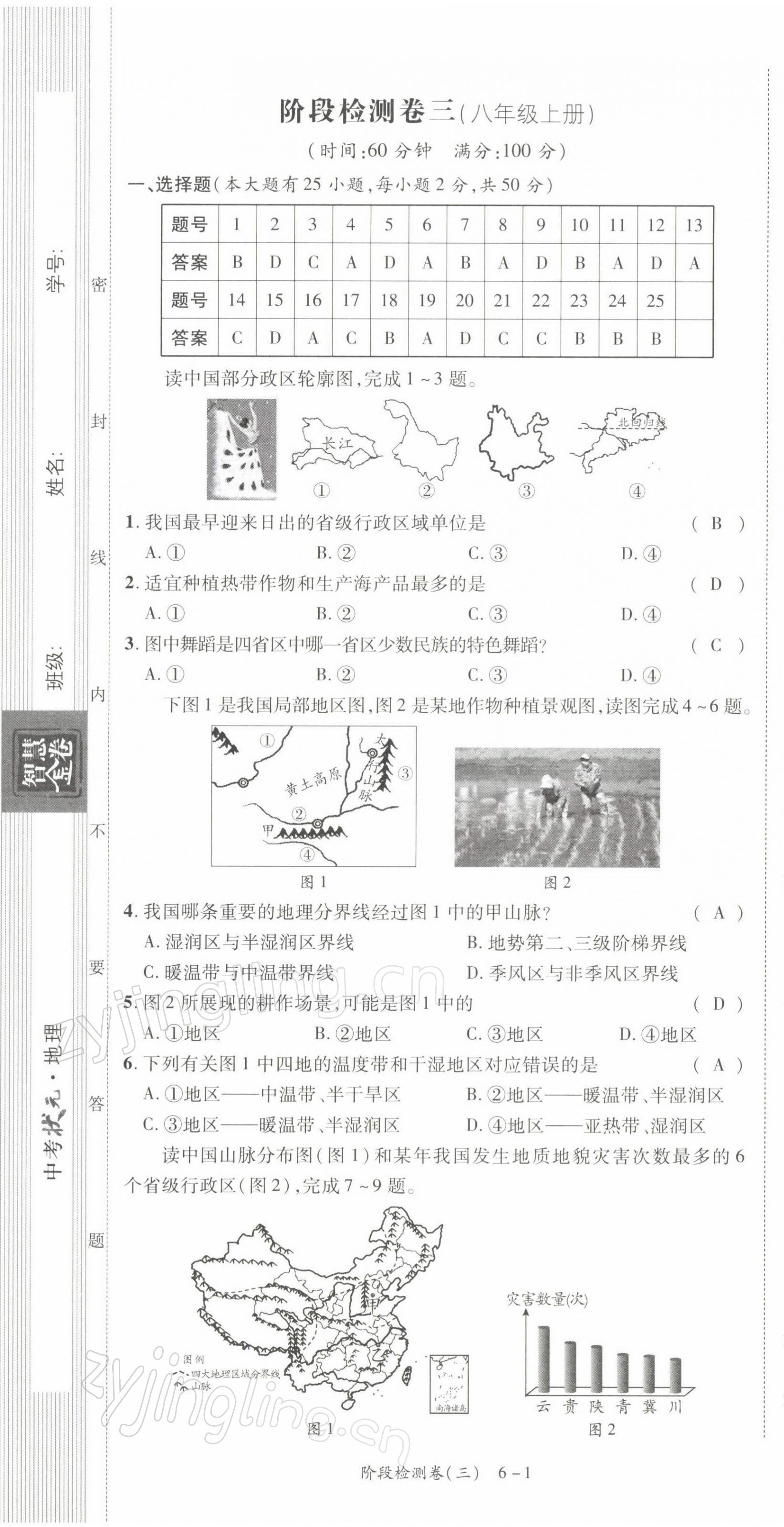 2022年中考狀元地理 第13頁