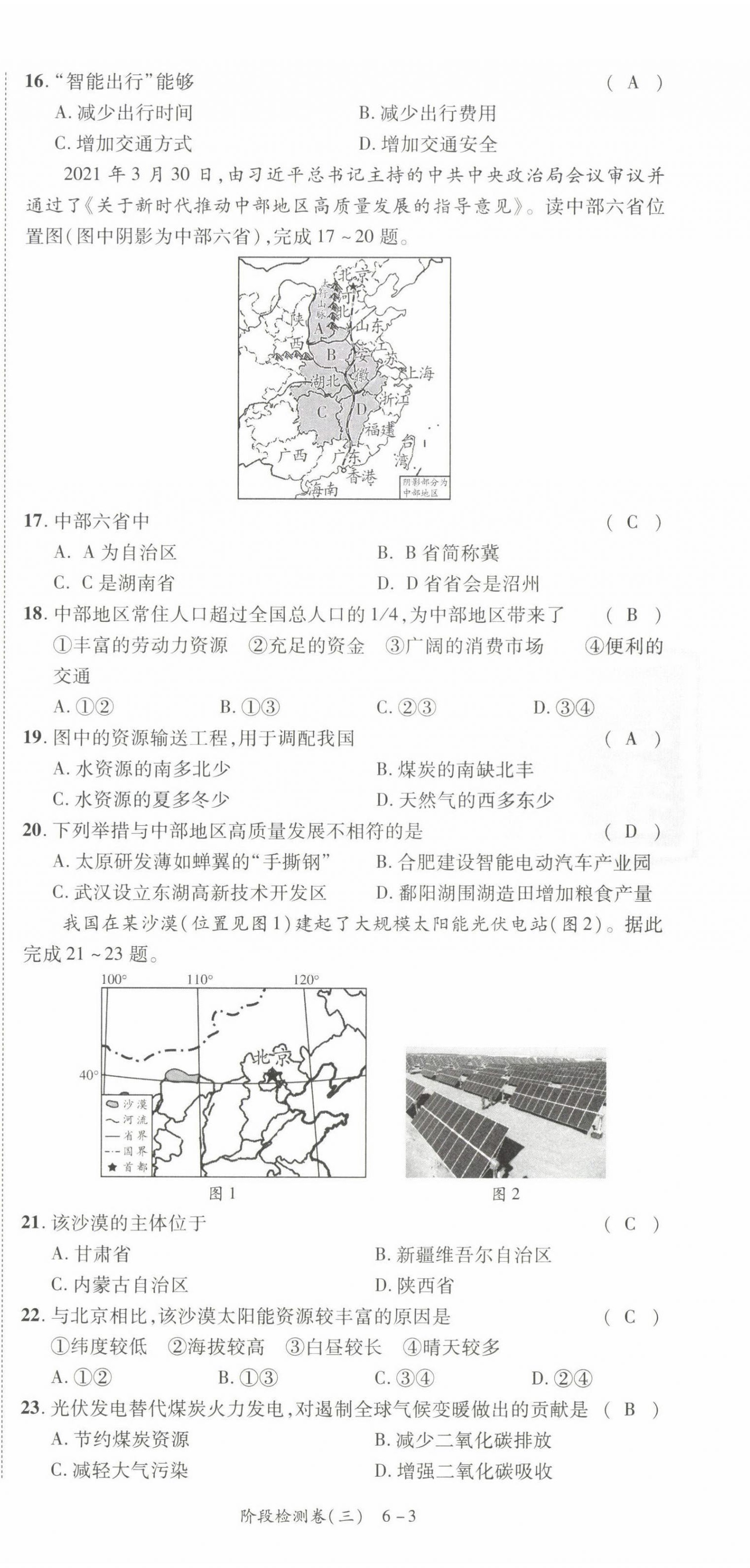 2022年中考狀元地理 第15頁(yè)