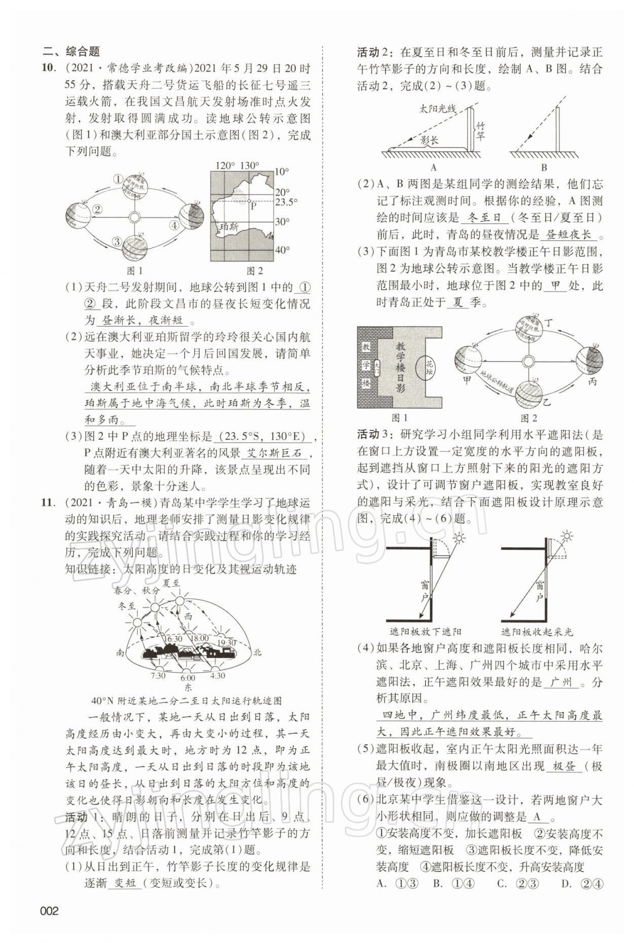 2022年中考狀元地理 參考答案第2頁(yè)