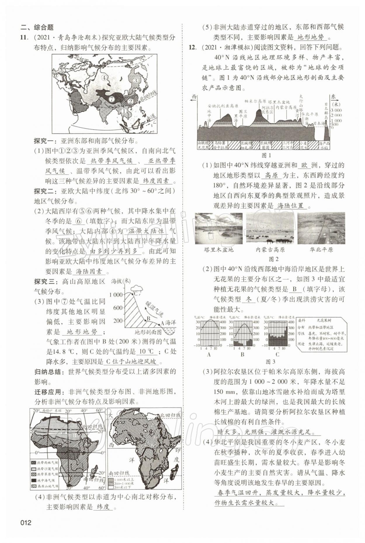 2022年中考狀元地理 參考答案第12頁