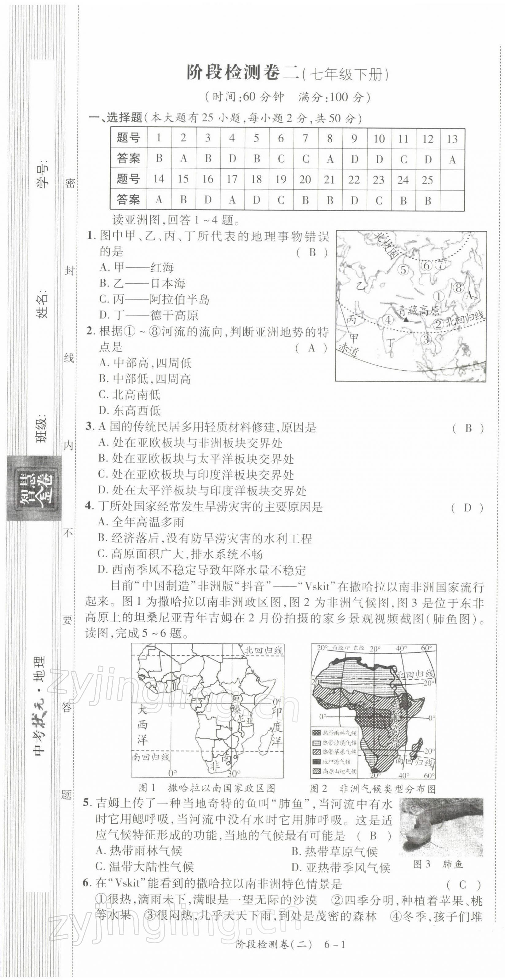 2022年中考狀元地理 第7頁(yè)